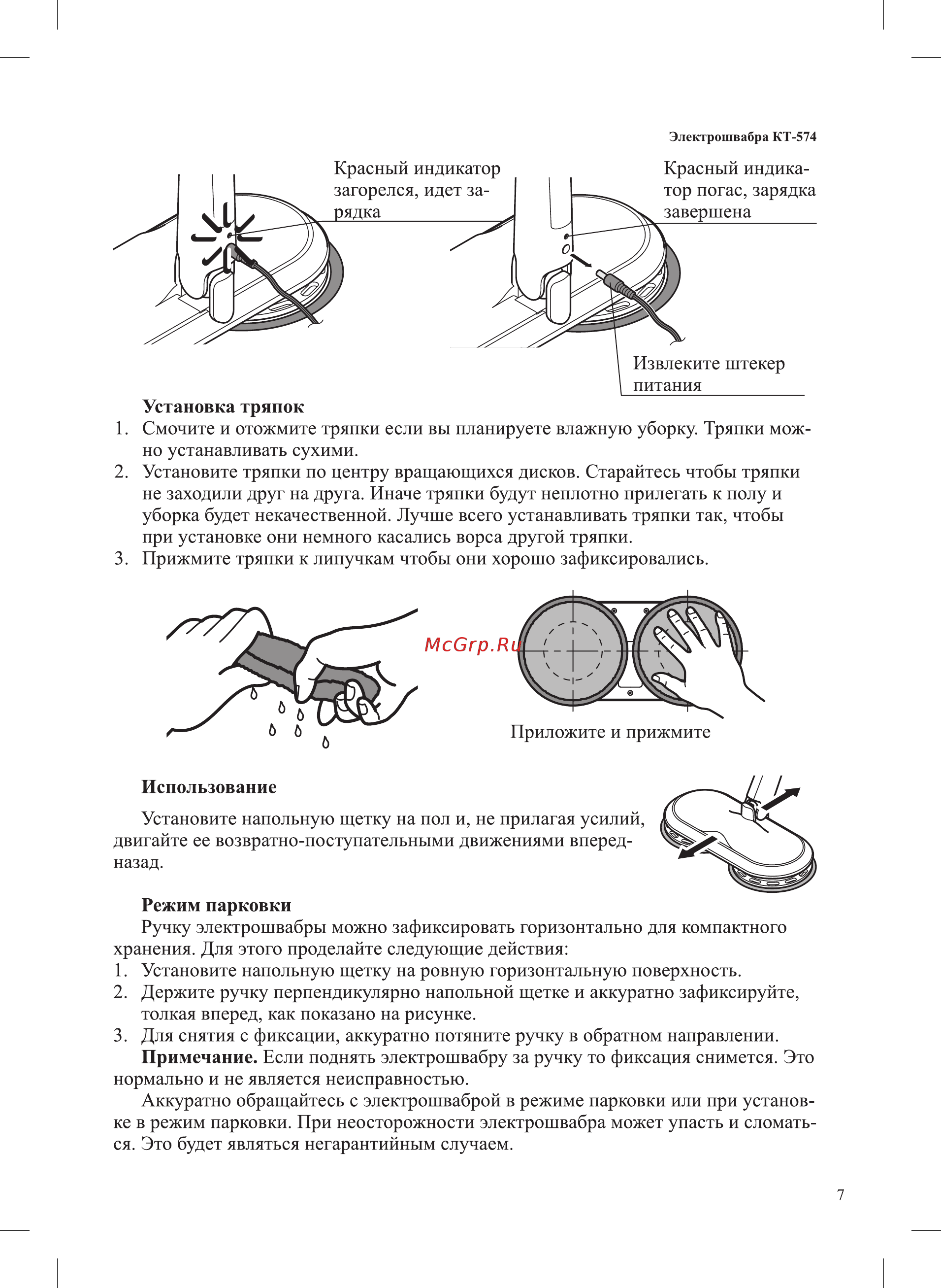 Kitfort KT-574 Инструкция по эксплуатации онлайн [7/12] 540738