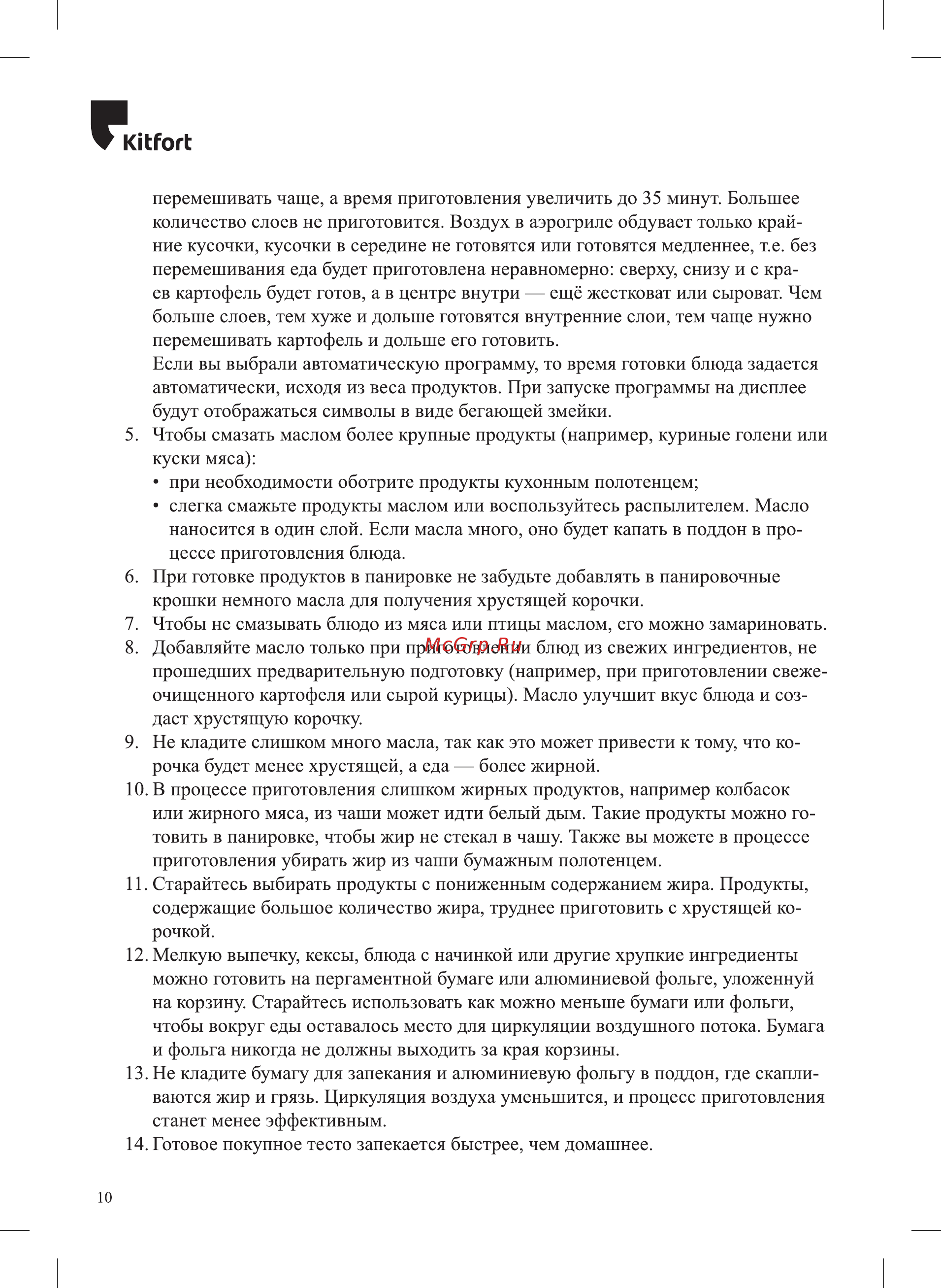 Kitfort KT-2220 Инструкция по эксплуатации онлайн [10/20] 540741