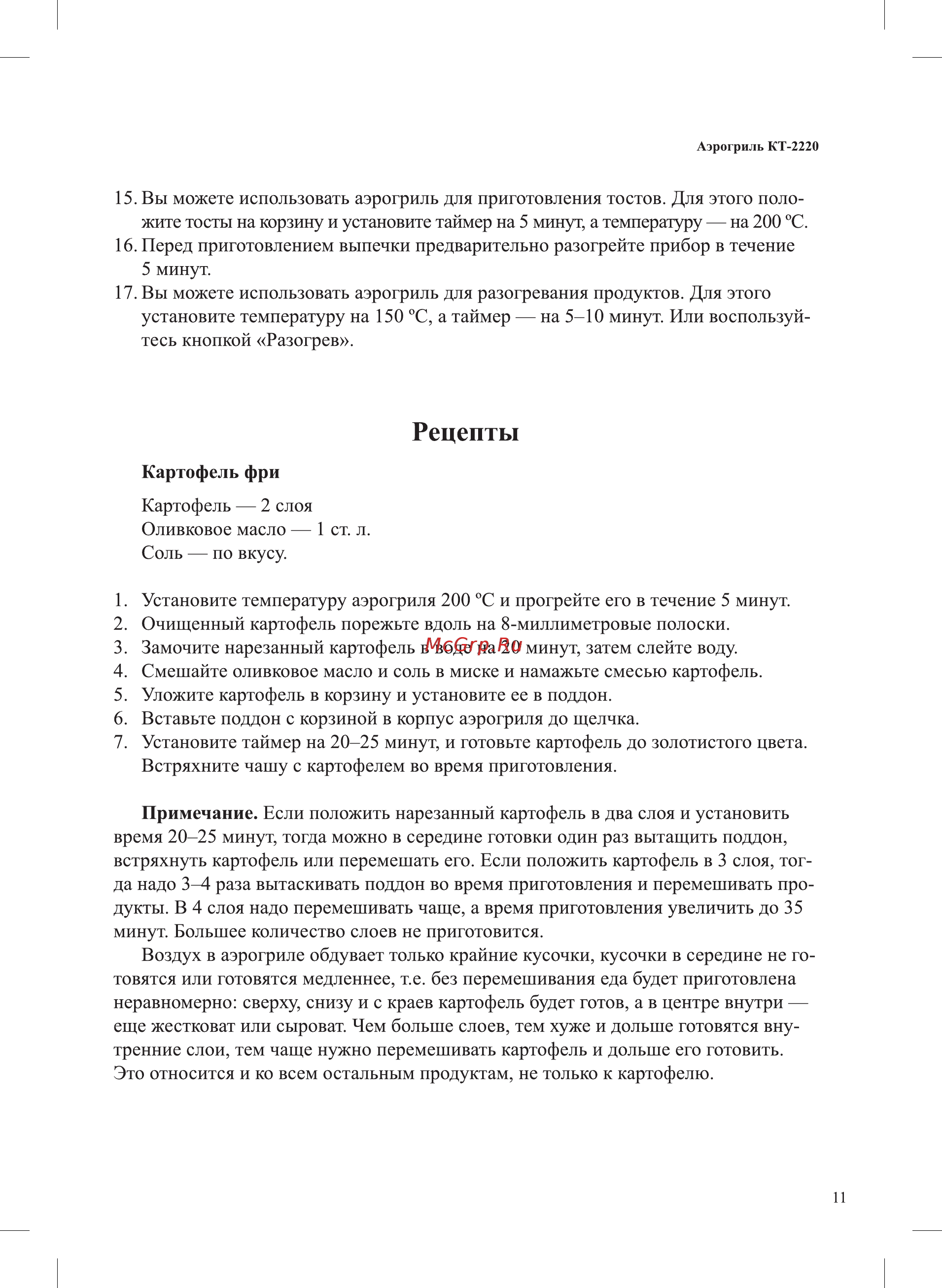Kitfort KT-2220 Инструкция по эксплуатации онлайн [11/20] 540741