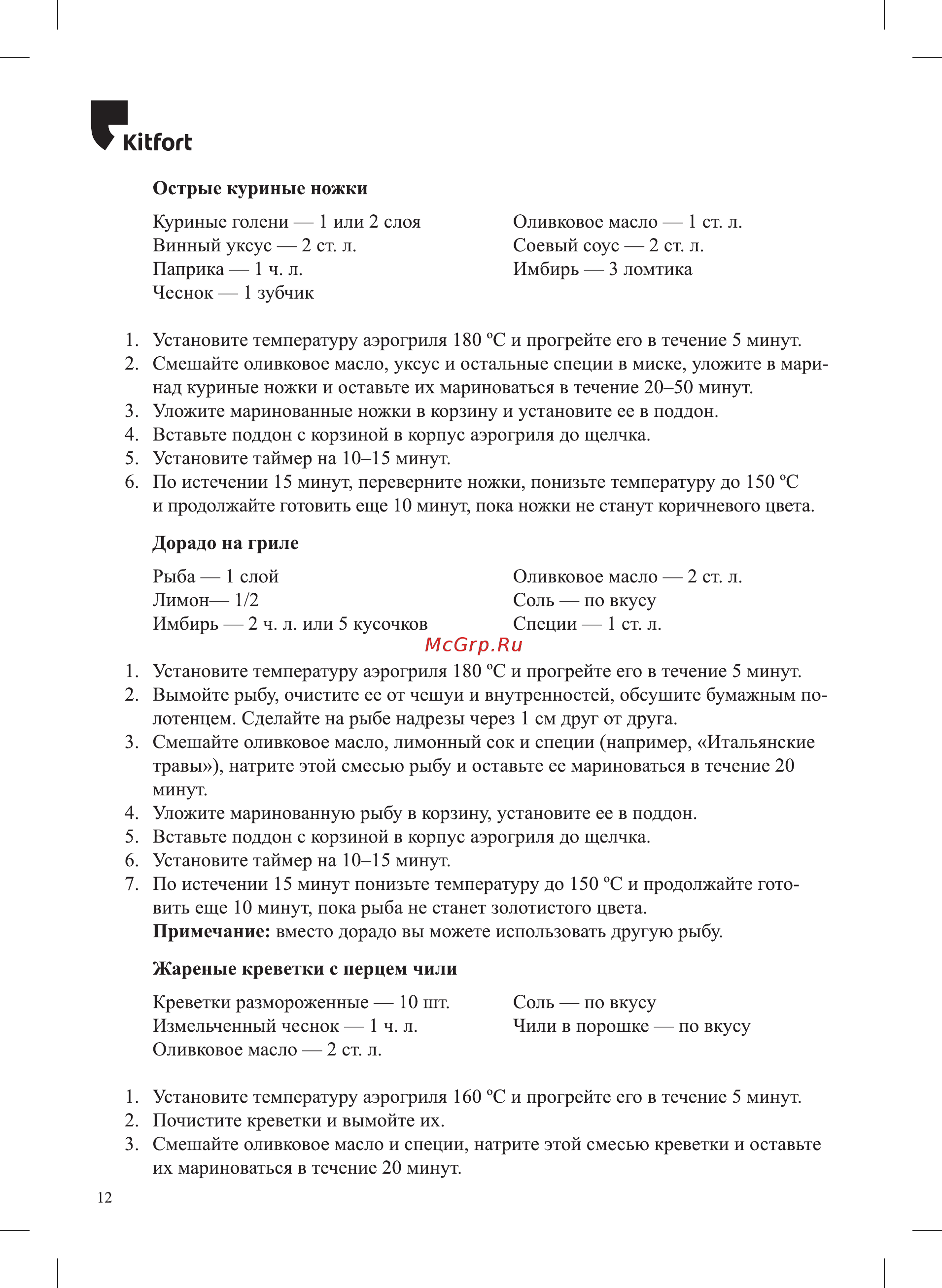 Kitfort KT-2220 Инструкция по эксплуатации онлайн [12/20] 540741