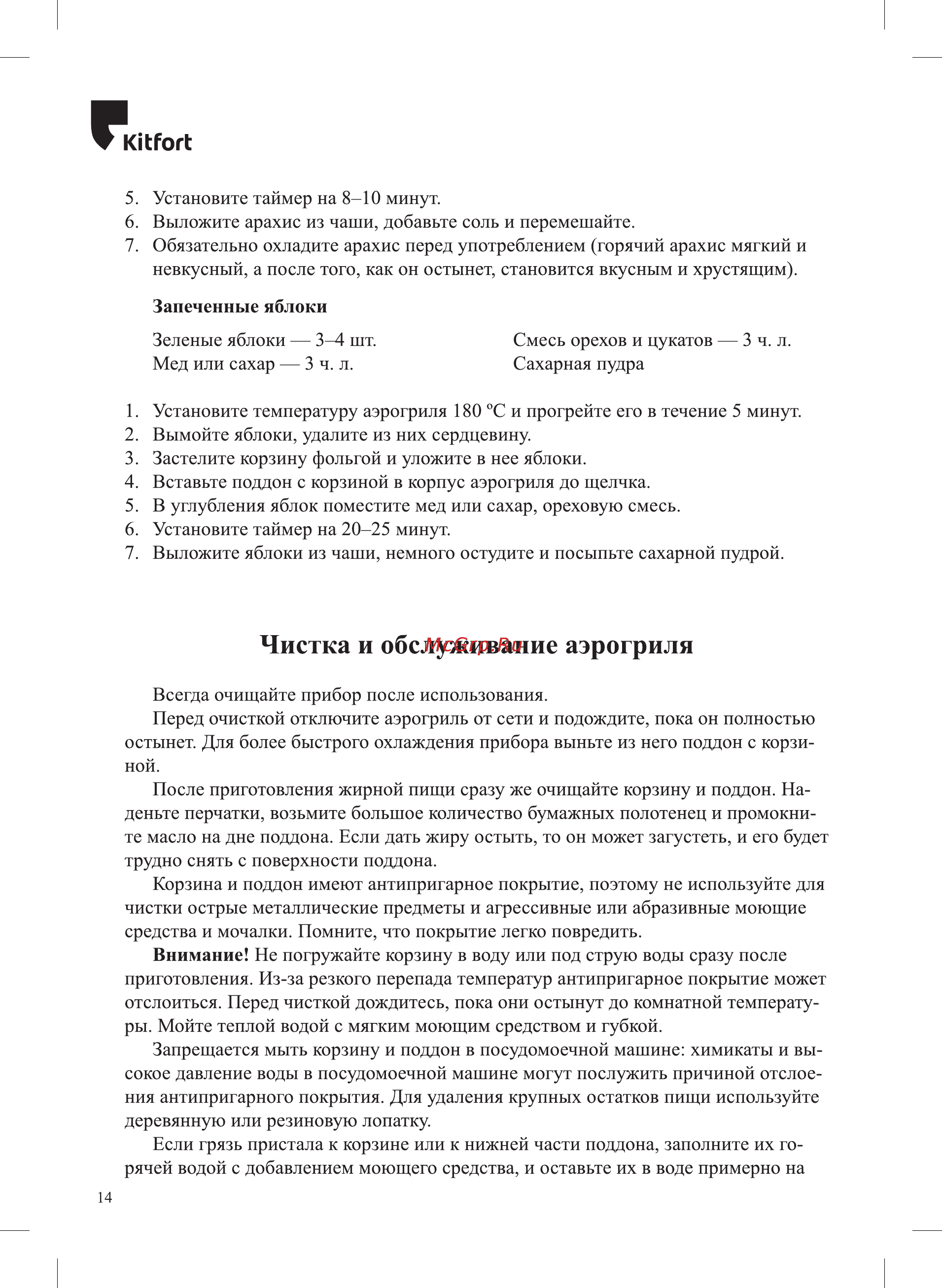 Kitfort KT-2220 Инструкция по эксплуатации онлайн [14/20] 540741