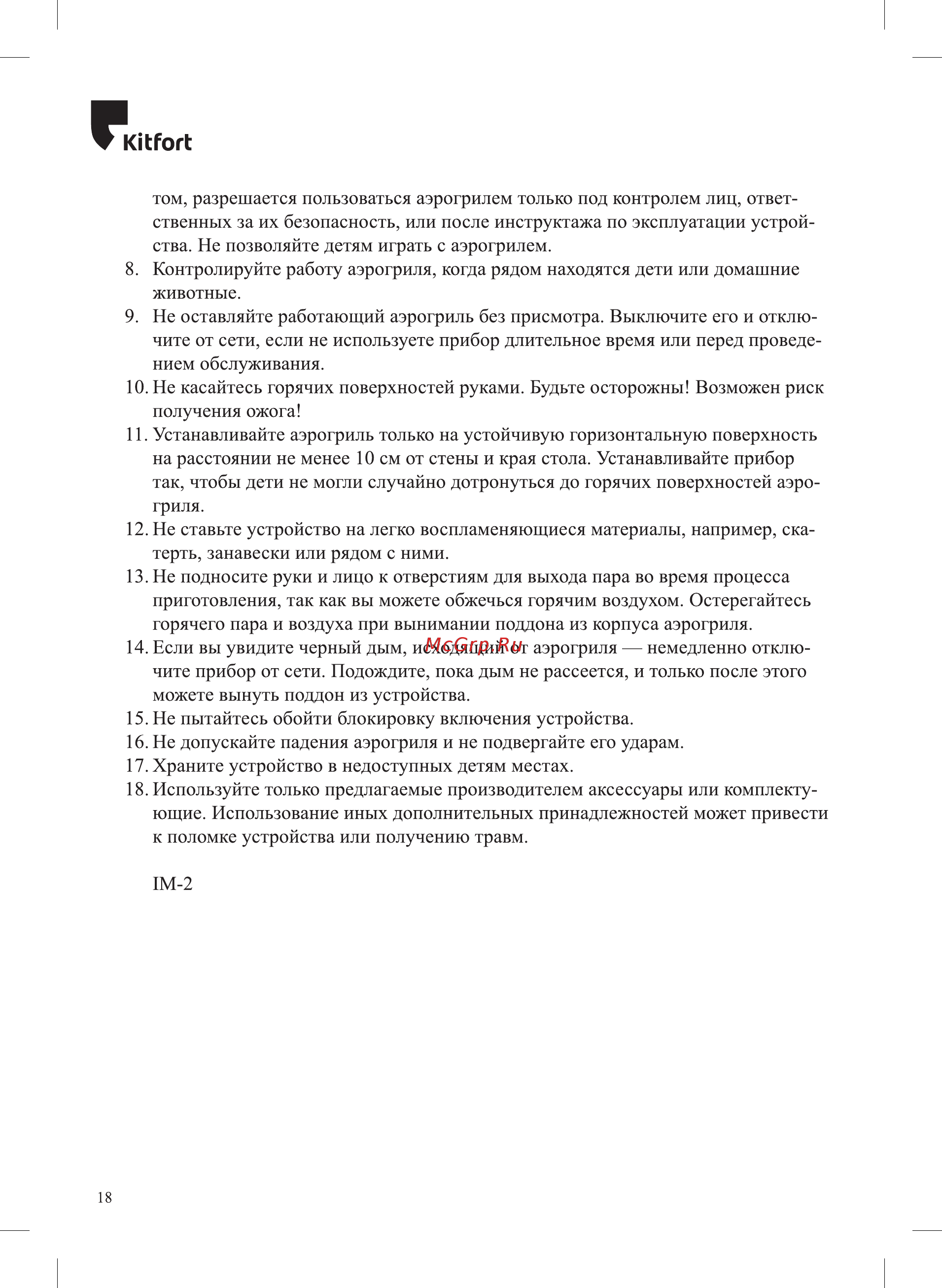 Kitfort KT-2220 Инструкция по эксплуатации онлайн [18/20] 540741