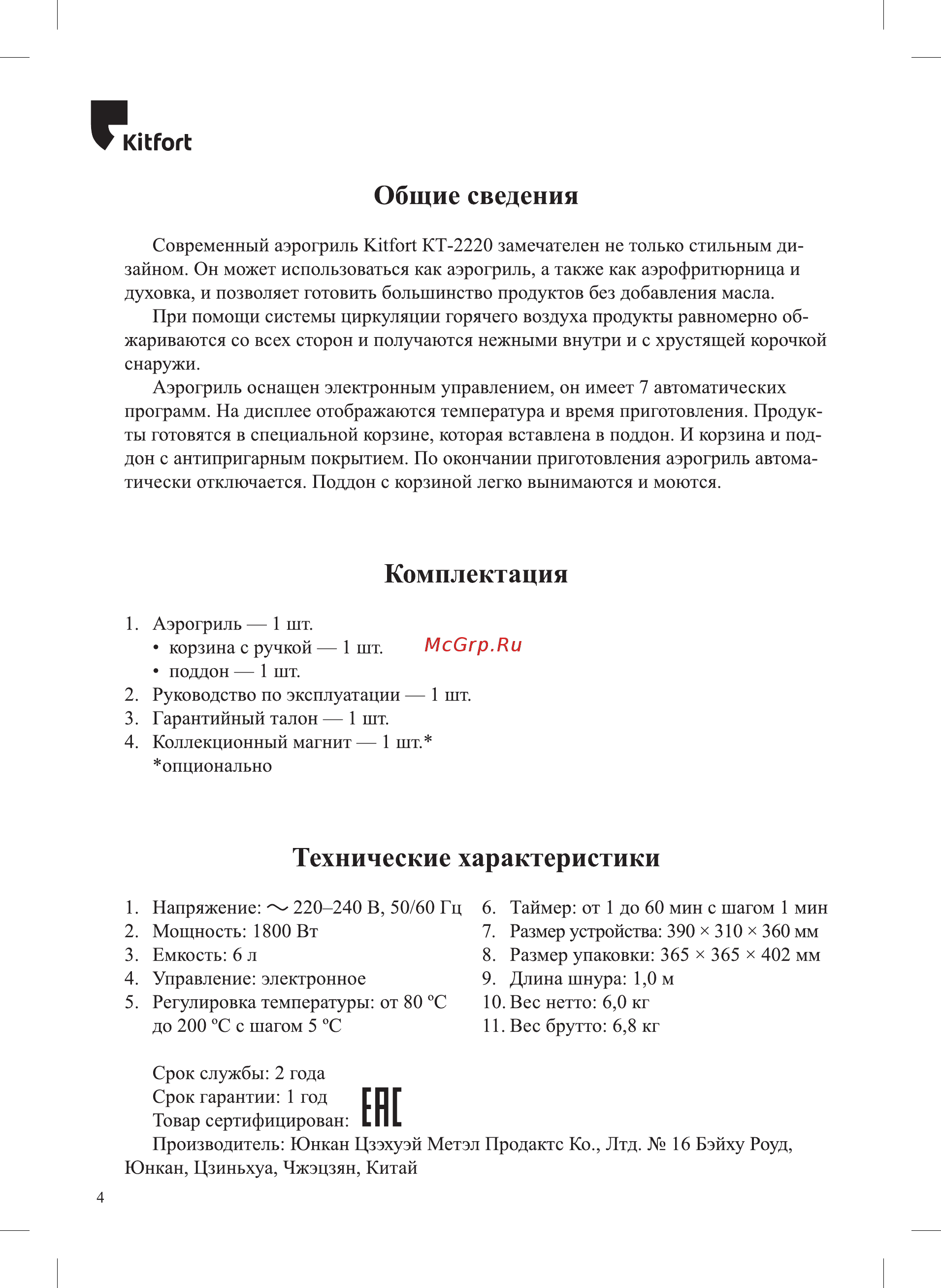 Kitfort KT-2220 Инструкция по эксплуатации онлайн [4/20] 540741