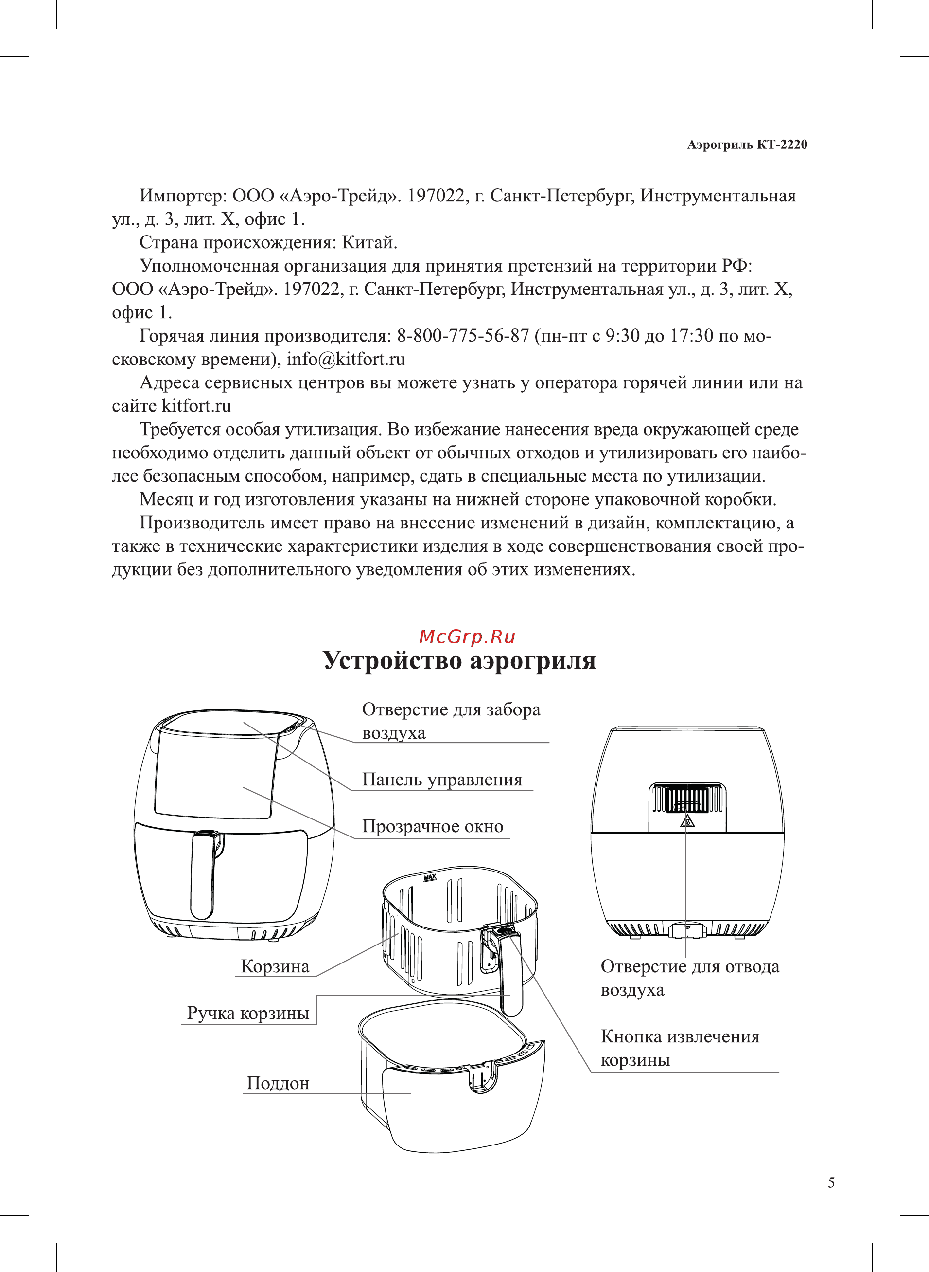Kitfort KT-2220 Инструкция по эксплуатации онлайн [5/20] 540741