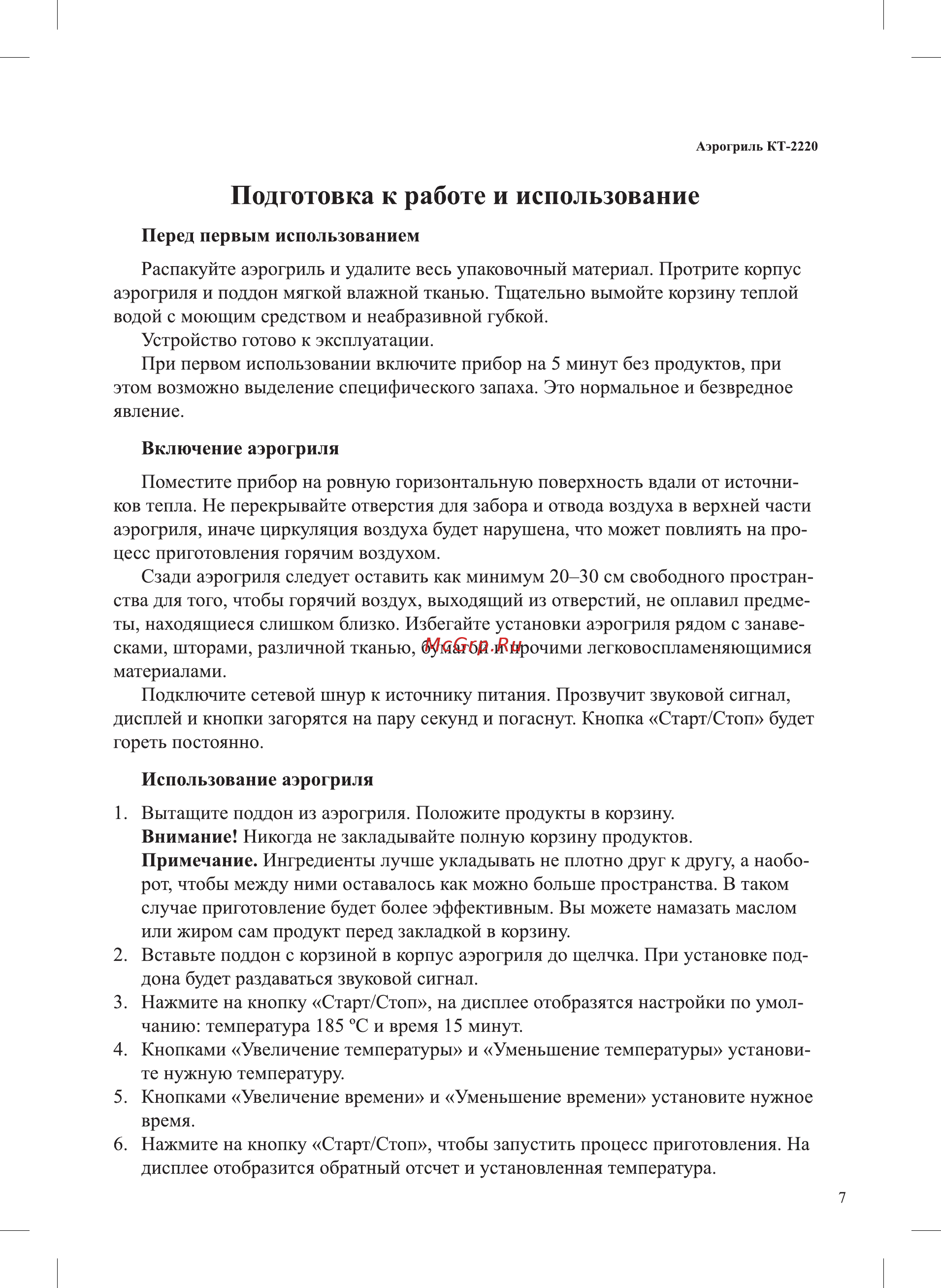 Kitfort KT-2220 Инструкция по эксплуатации онлайн [7/20] 540741