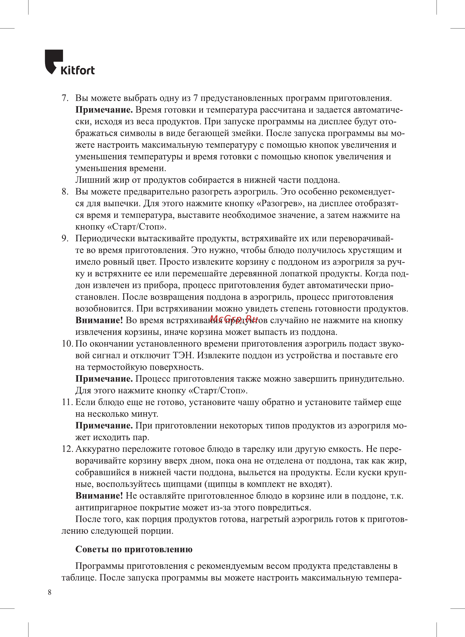 Kitfort KT-2220 Инструкция по эксплуатации онлайн [8/20] 540741