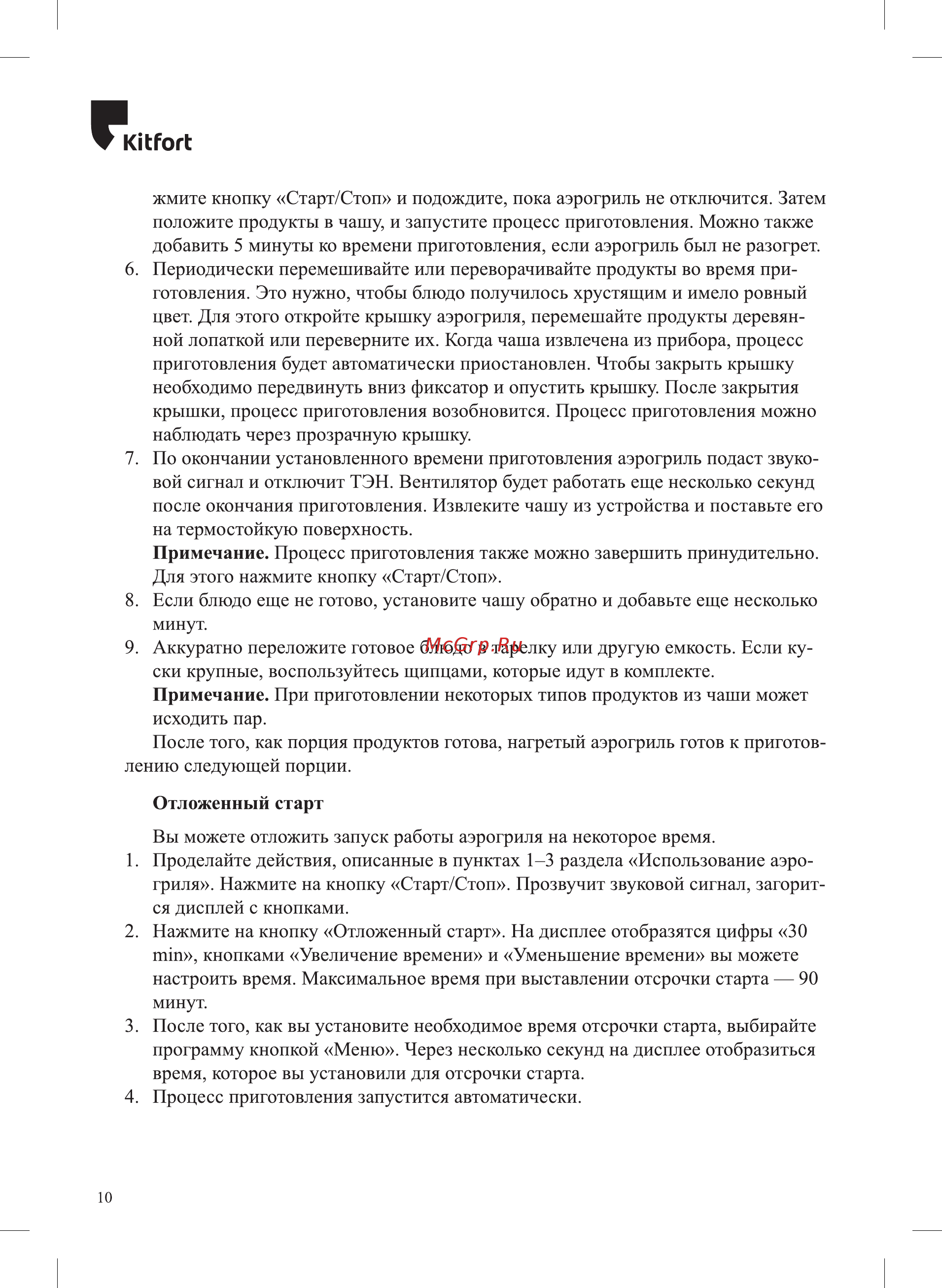 Kitfort KT-2219-1 Инструкция по эксплуатации онлайн [10/24] 540742