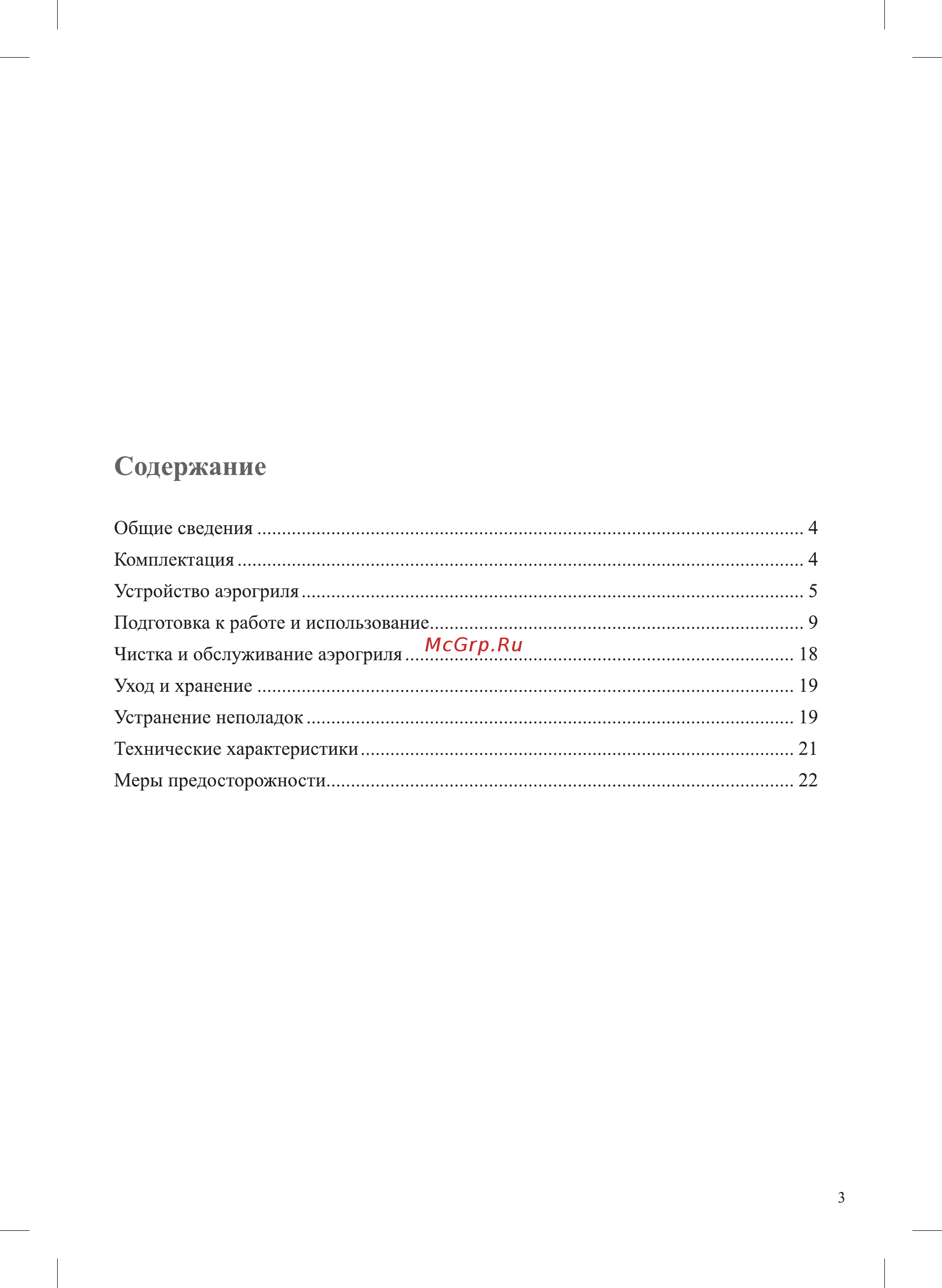 Kitfort KT-2219-1 Инструкция по эксплуатации онлайн [3/24] 540742