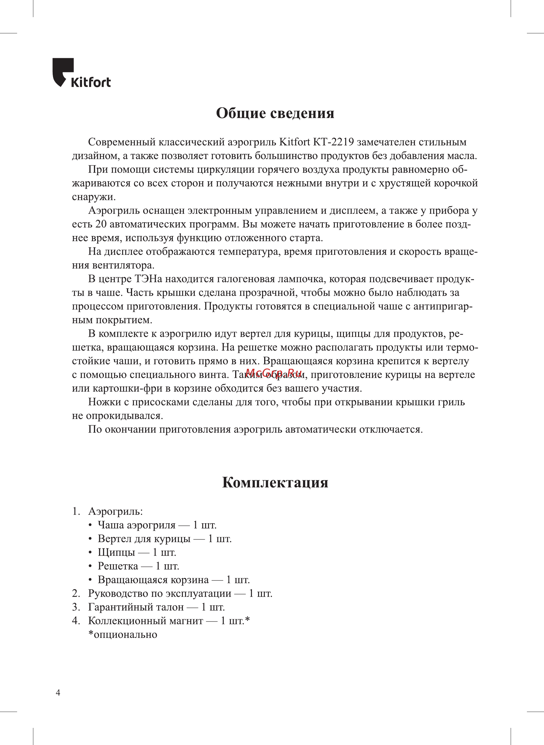 Kitfort KT-2219-1 Инструкция по эксплуатации онлайн [4/24] 540742