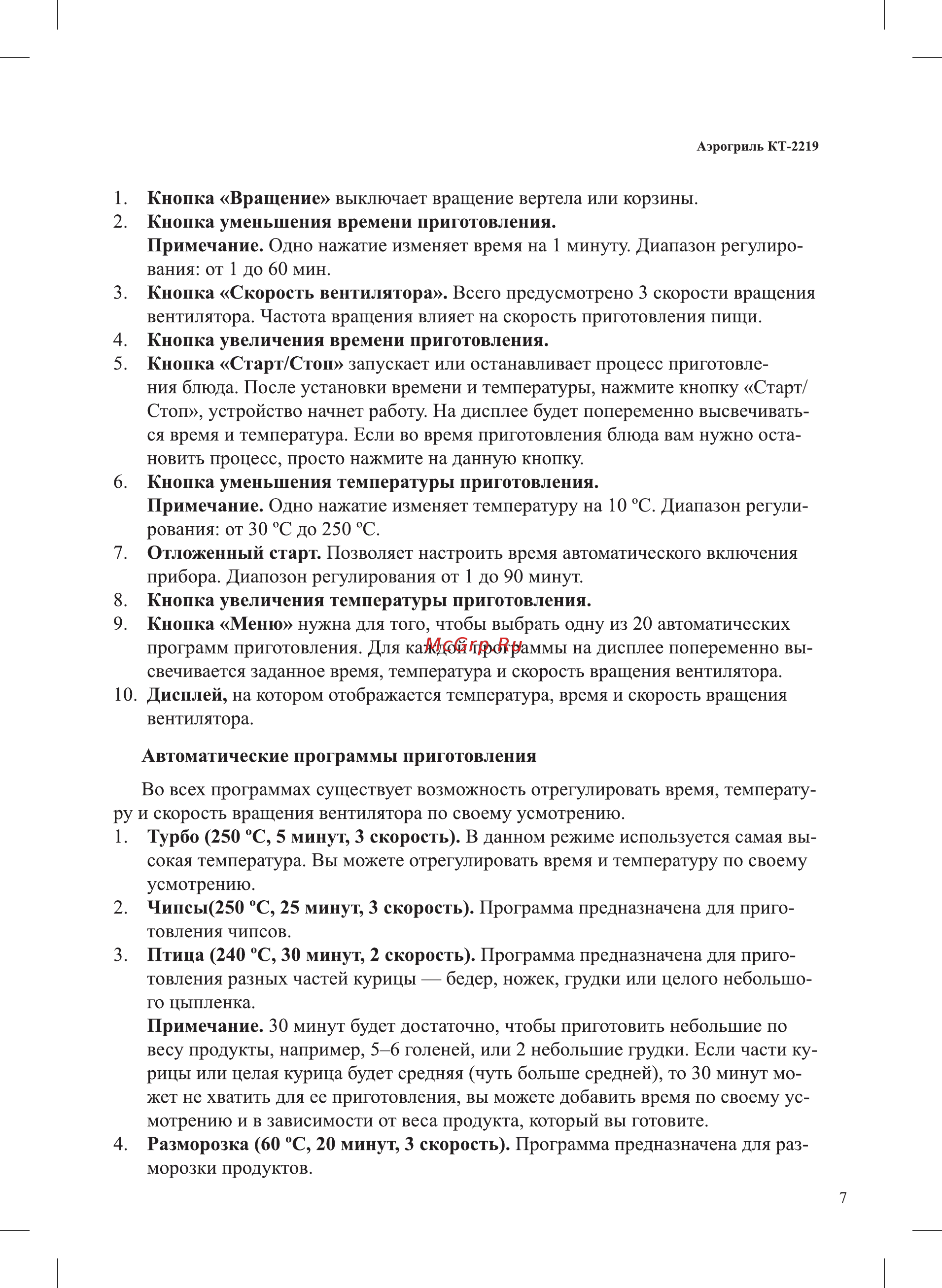 Kitfort KT-2219-1 Инструкция по эксплуатации онлайн [7/24] 540742