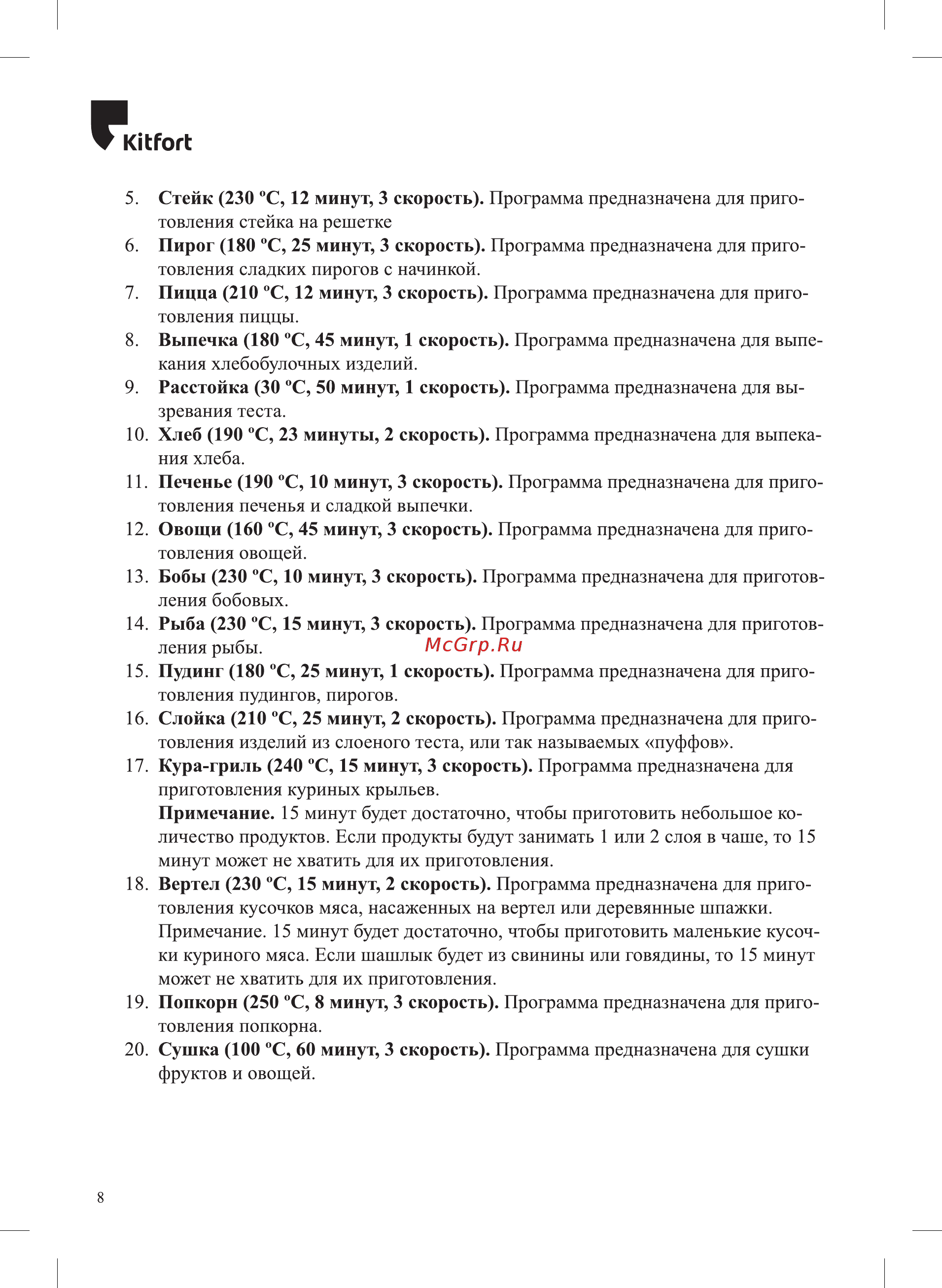 Kitfort KT-2219-1 Инструкция по эксплуатации онлайн [8/24] 540742