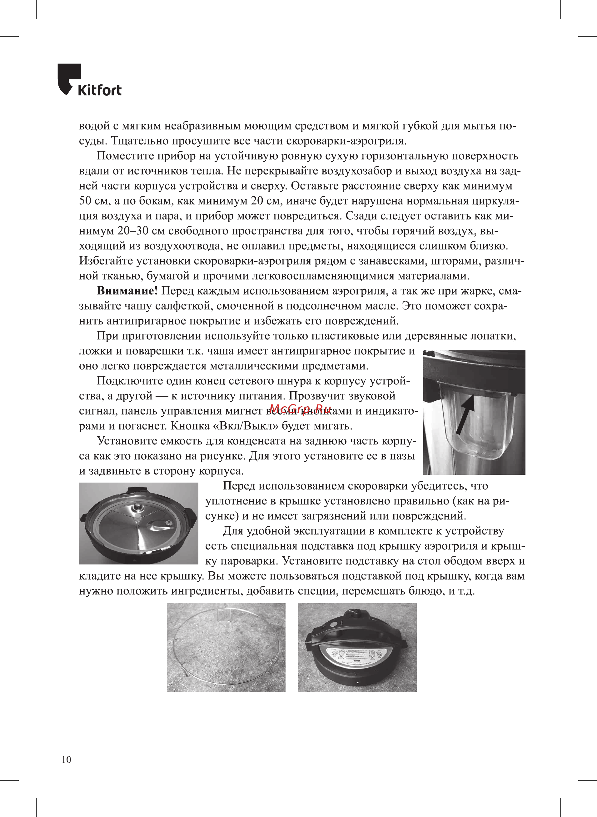 Kitfort KT-215 Инструкция по эксплуатации онлайн [10/32] 540745