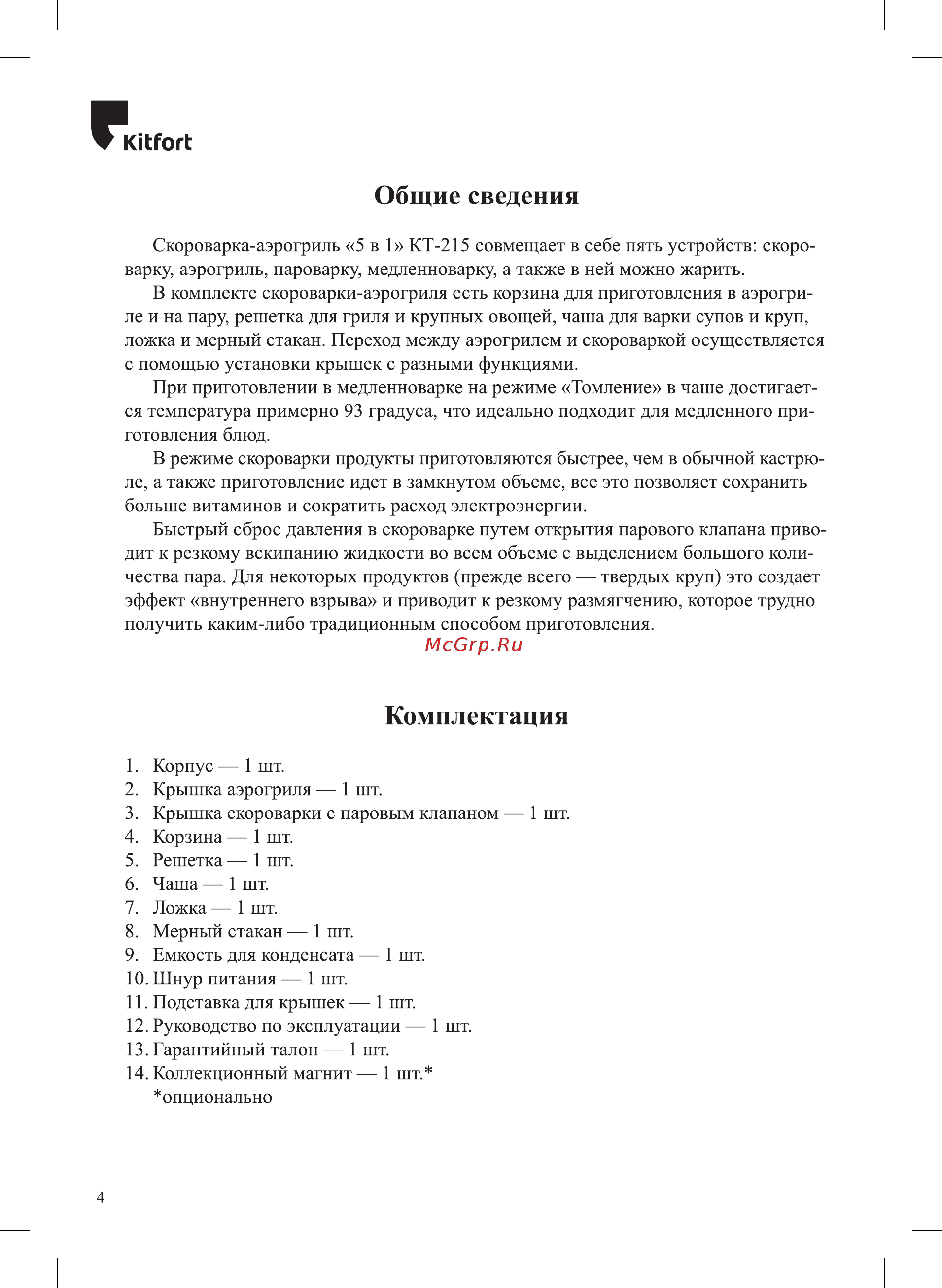 Kitfort KT-215 Инструкция по эксплуатации онлайн [4/32] 540745
