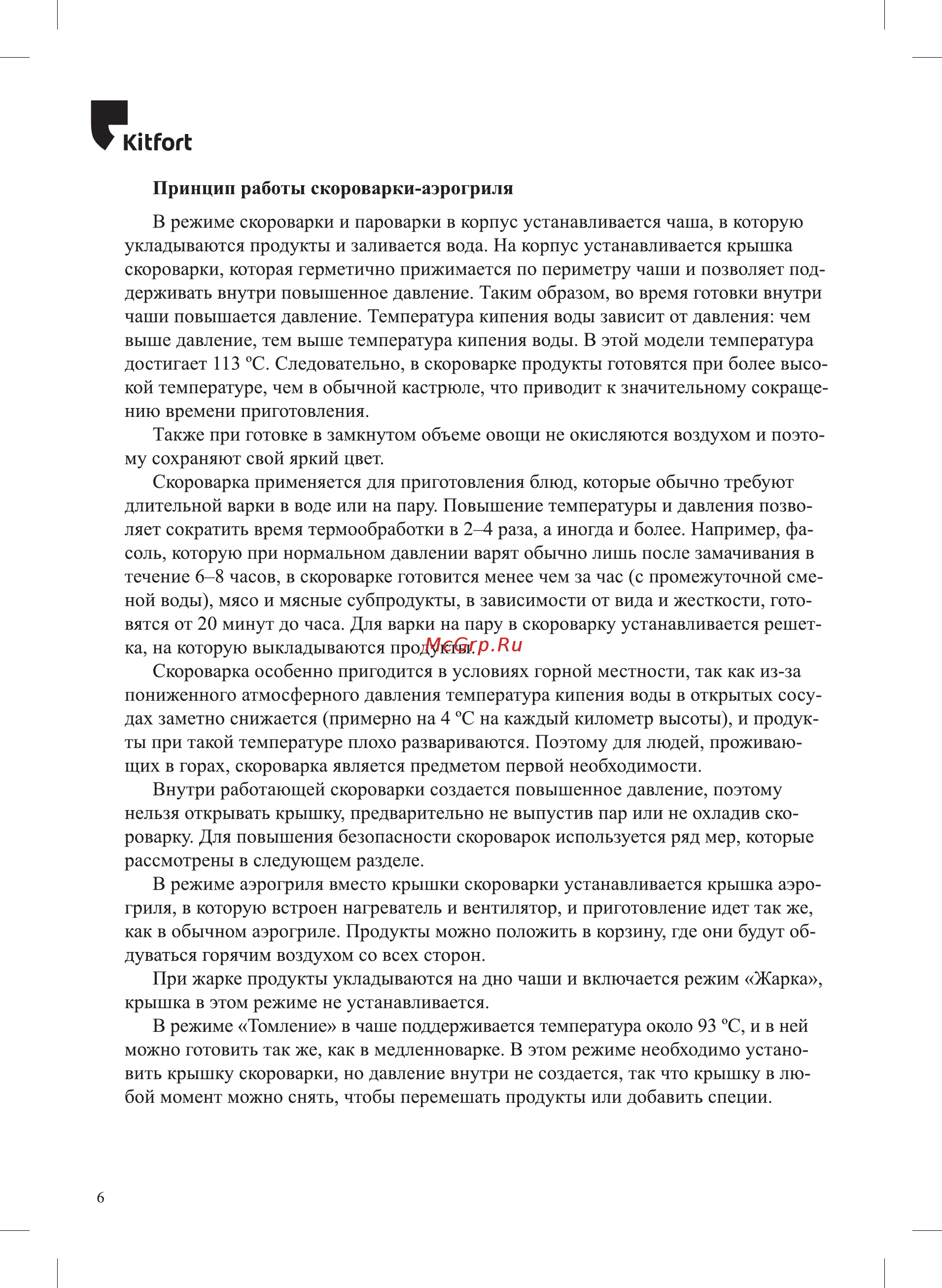Kitfort KT-215 Инструкция по эксплуатации онлайн [6/32] 540745