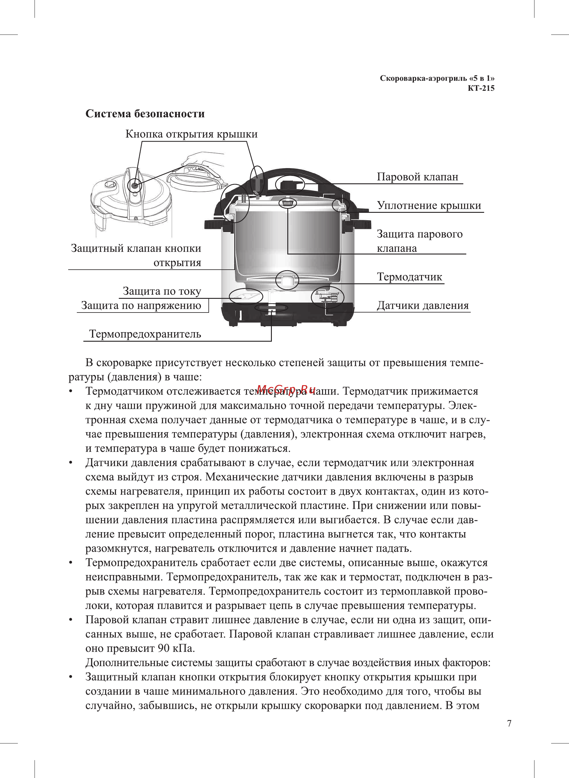 Kitfort KT-215 Инструкция по эксплуатации онлайн [7/32] 540745