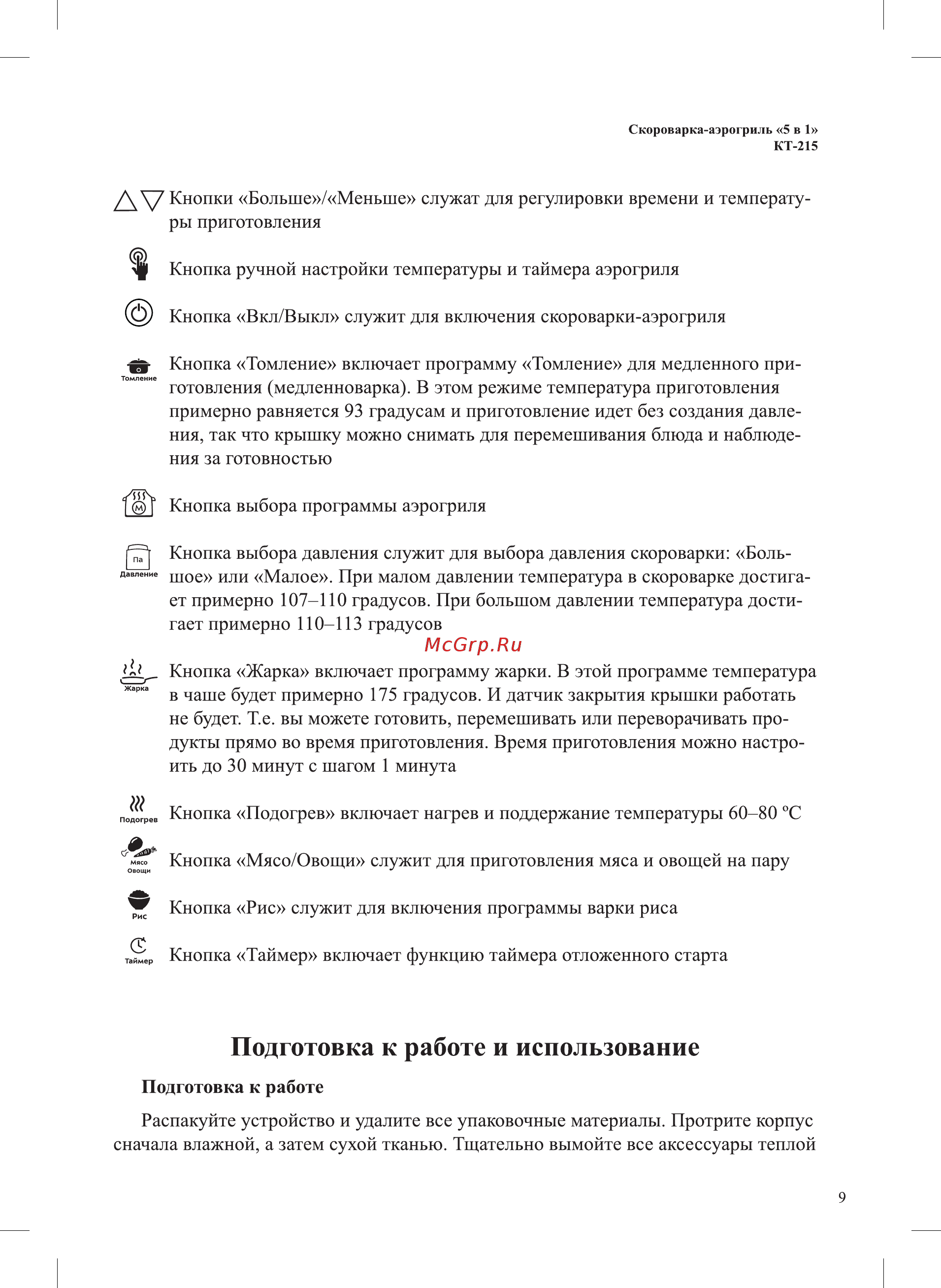 Kitfort KT-215 Инструкция по эксплуатации онлайн [9/32] 540745