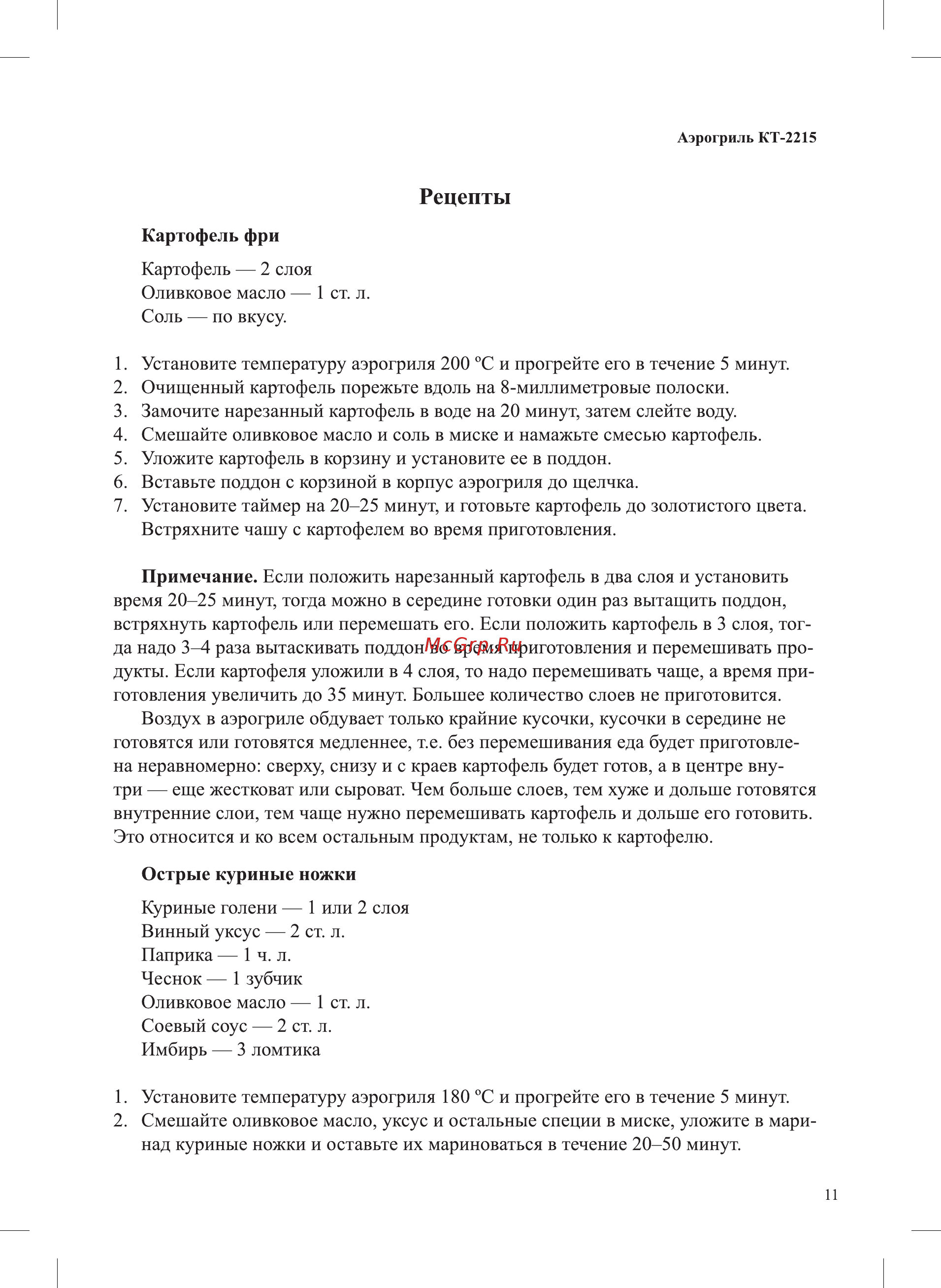 Kitfort KT-2215 [11/20] Рецепты