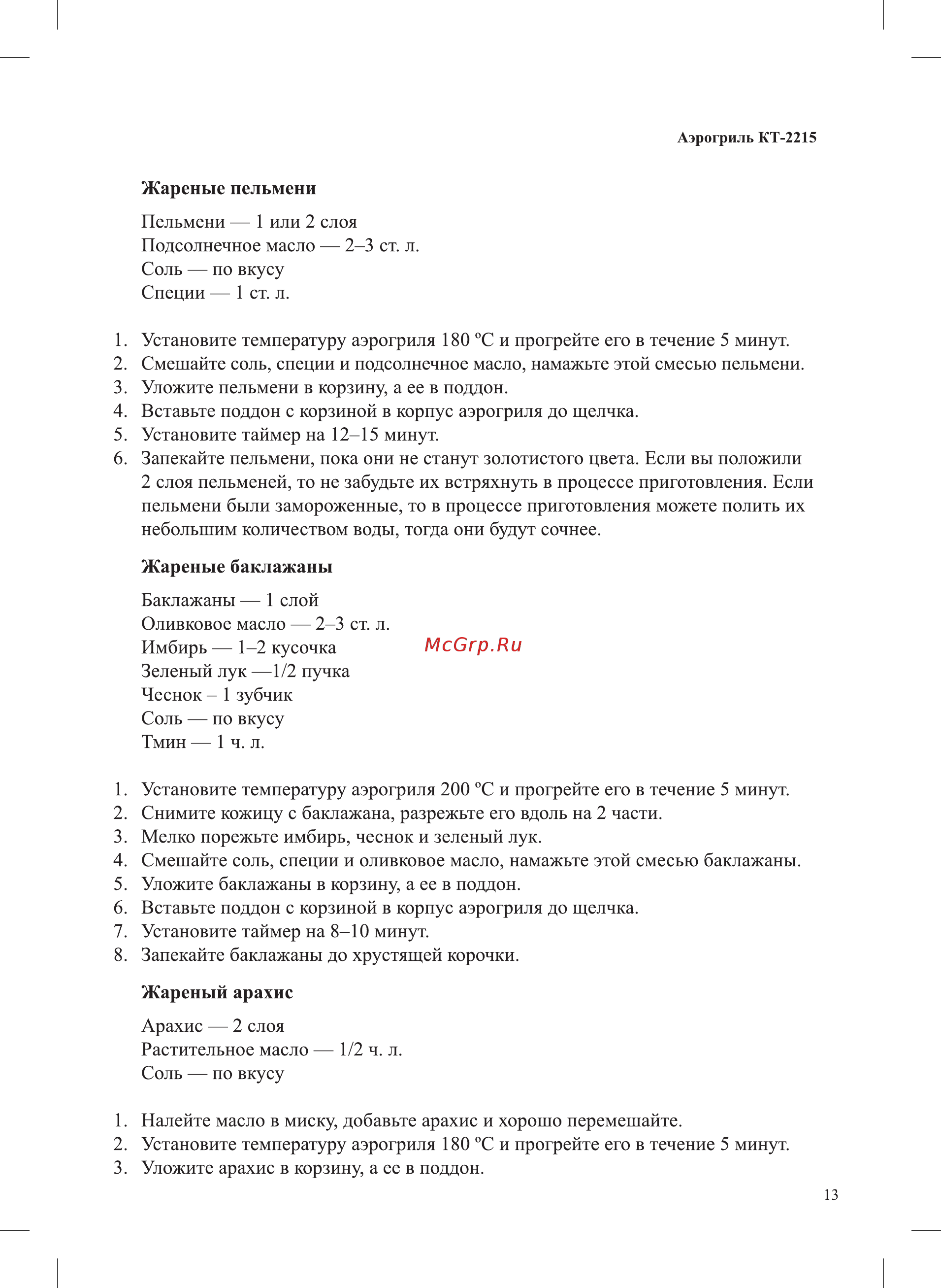 Kitfort KT-2215 Инструкция по эксплуатации онлайн [13/20] 540746
