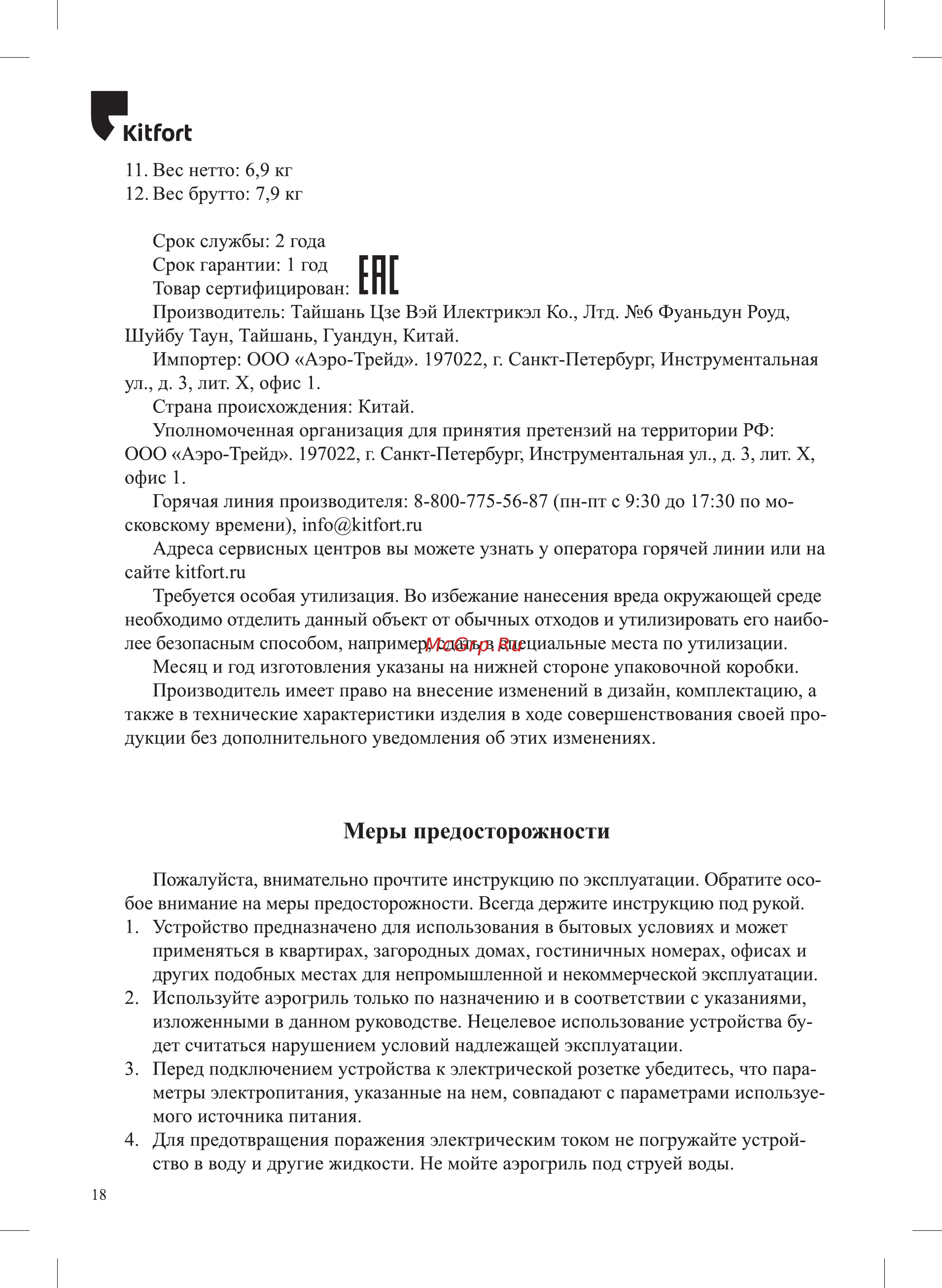 Kitfort KT-2215 [18/20] Ю1рог1