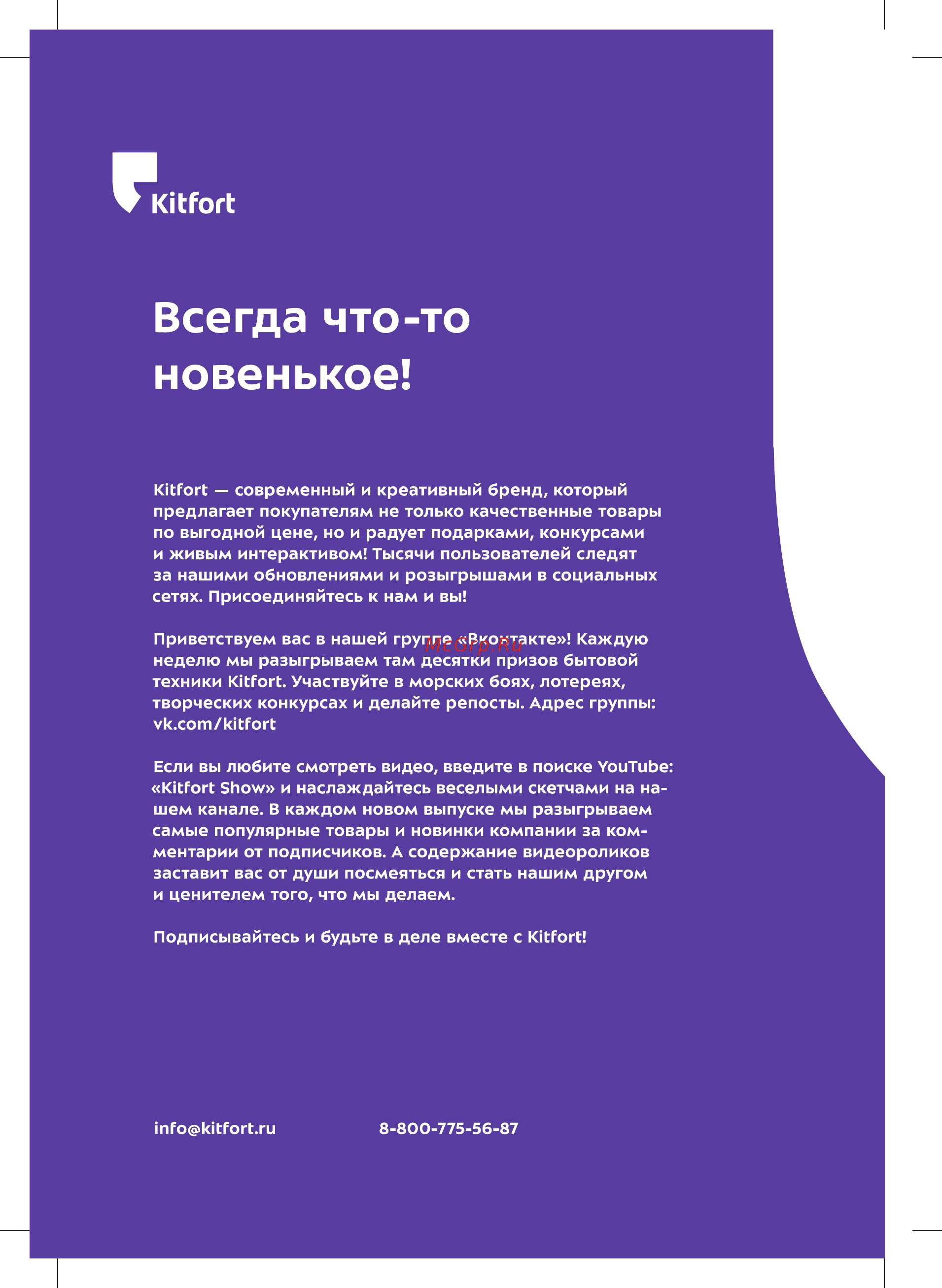 Kitfort KT-2215 [20/20] Всегда что то новенькое