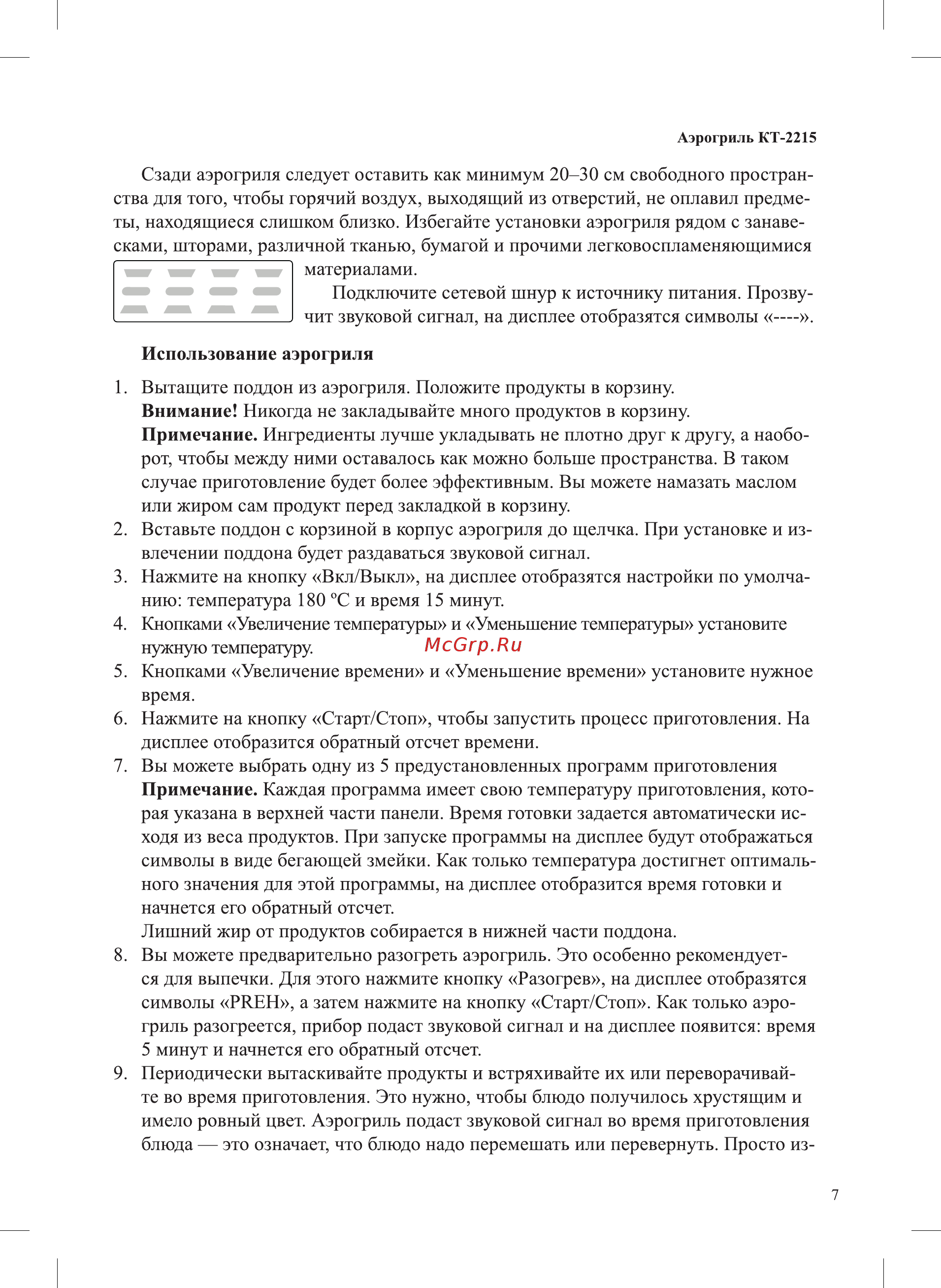 Kitfort KT-2215 Инструкция по эксплуатации онлайн [7/20] 540746