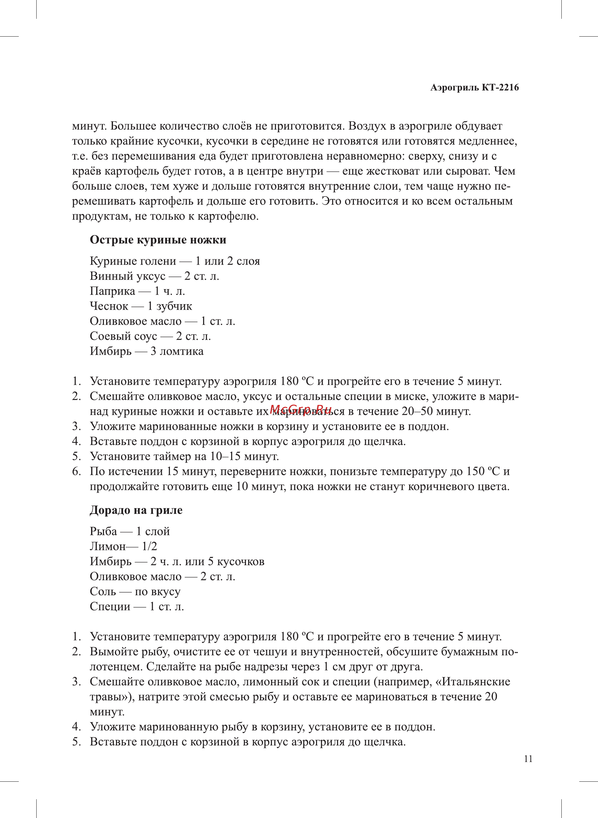 Kitfort KT-2216 Инструкция по эксплуатации онлайн [11/20] 540747