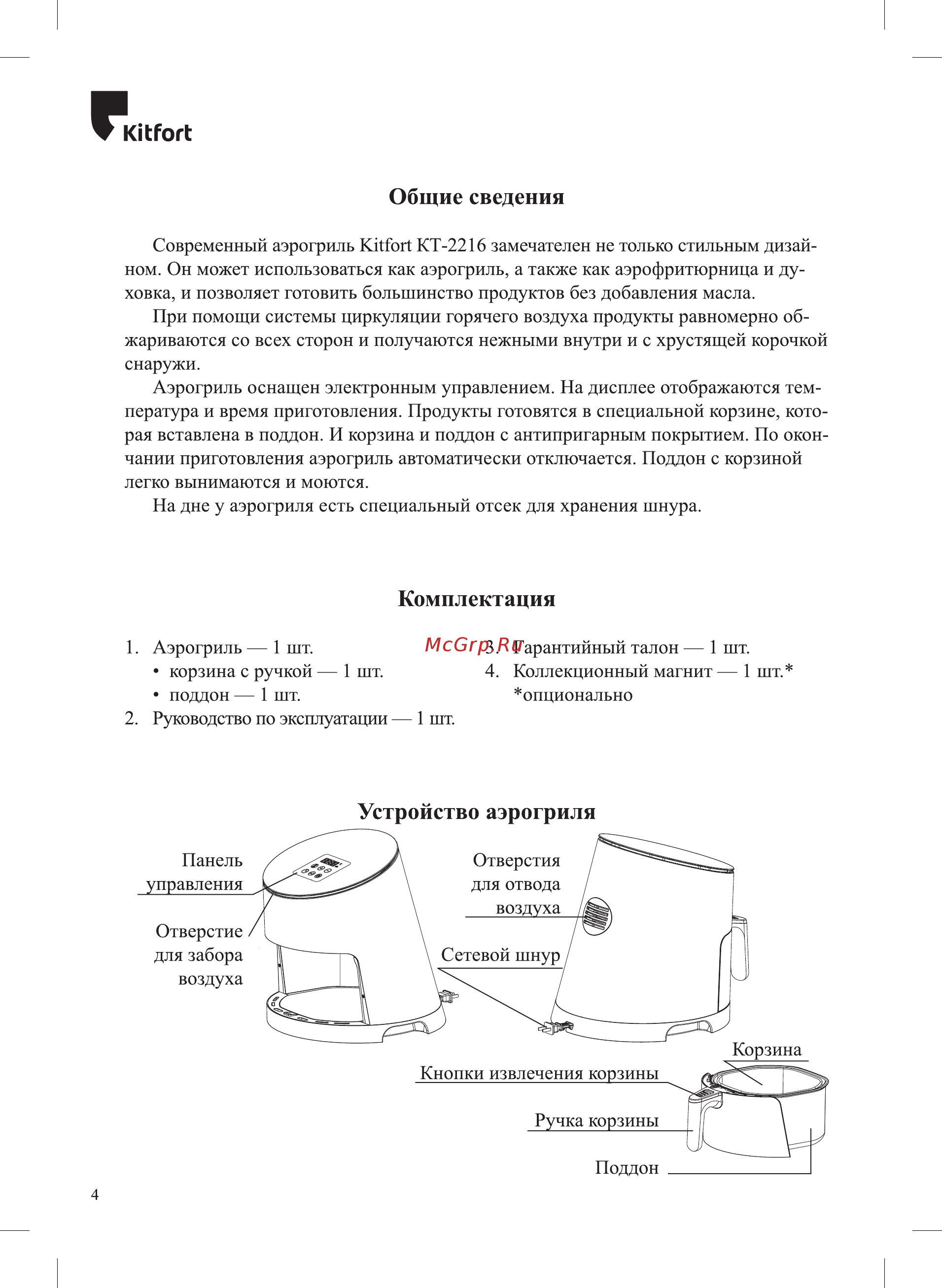 Kitfort KT-2216 [4/20] Комплектация