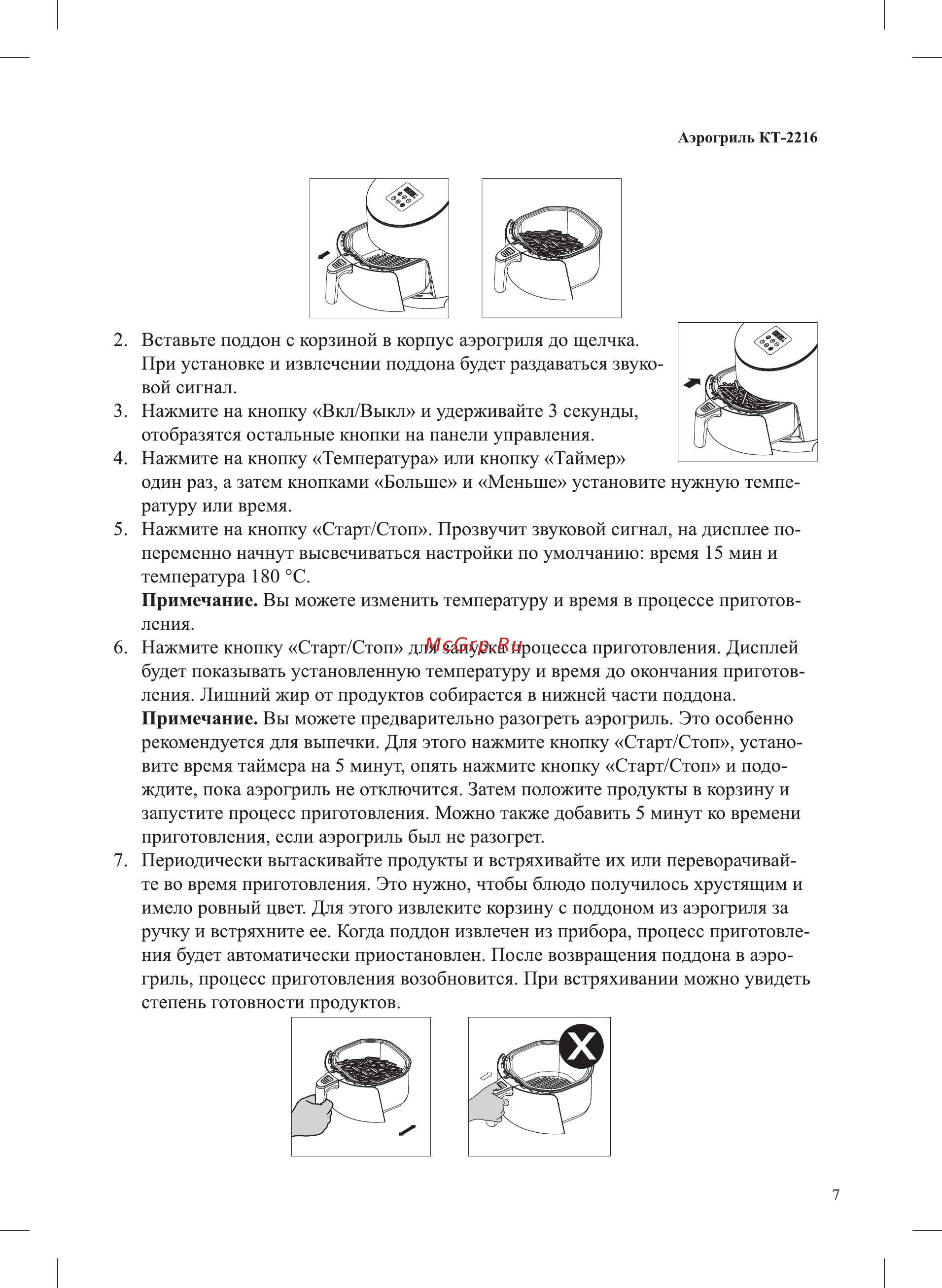 Kitfort KT-2216 Инструкция по эксплуатации онлайн [7/20] 540747