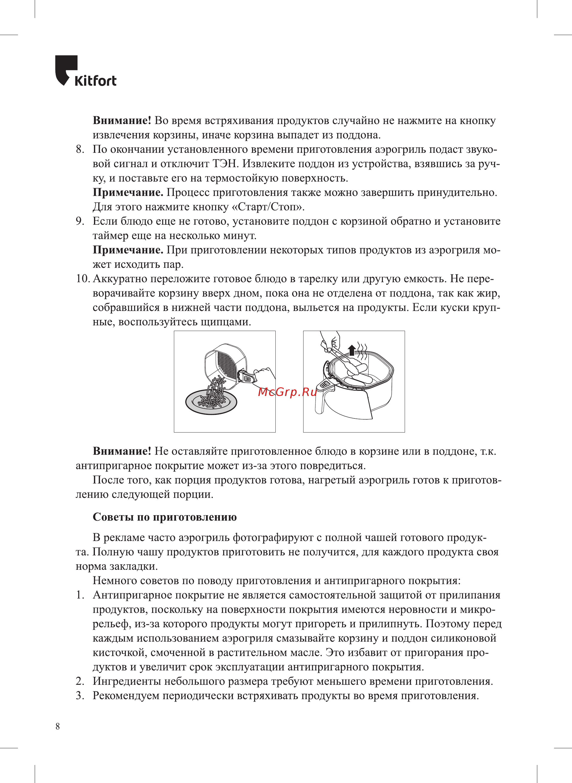 Kitfort KT-2216 [8/20] Юегоге