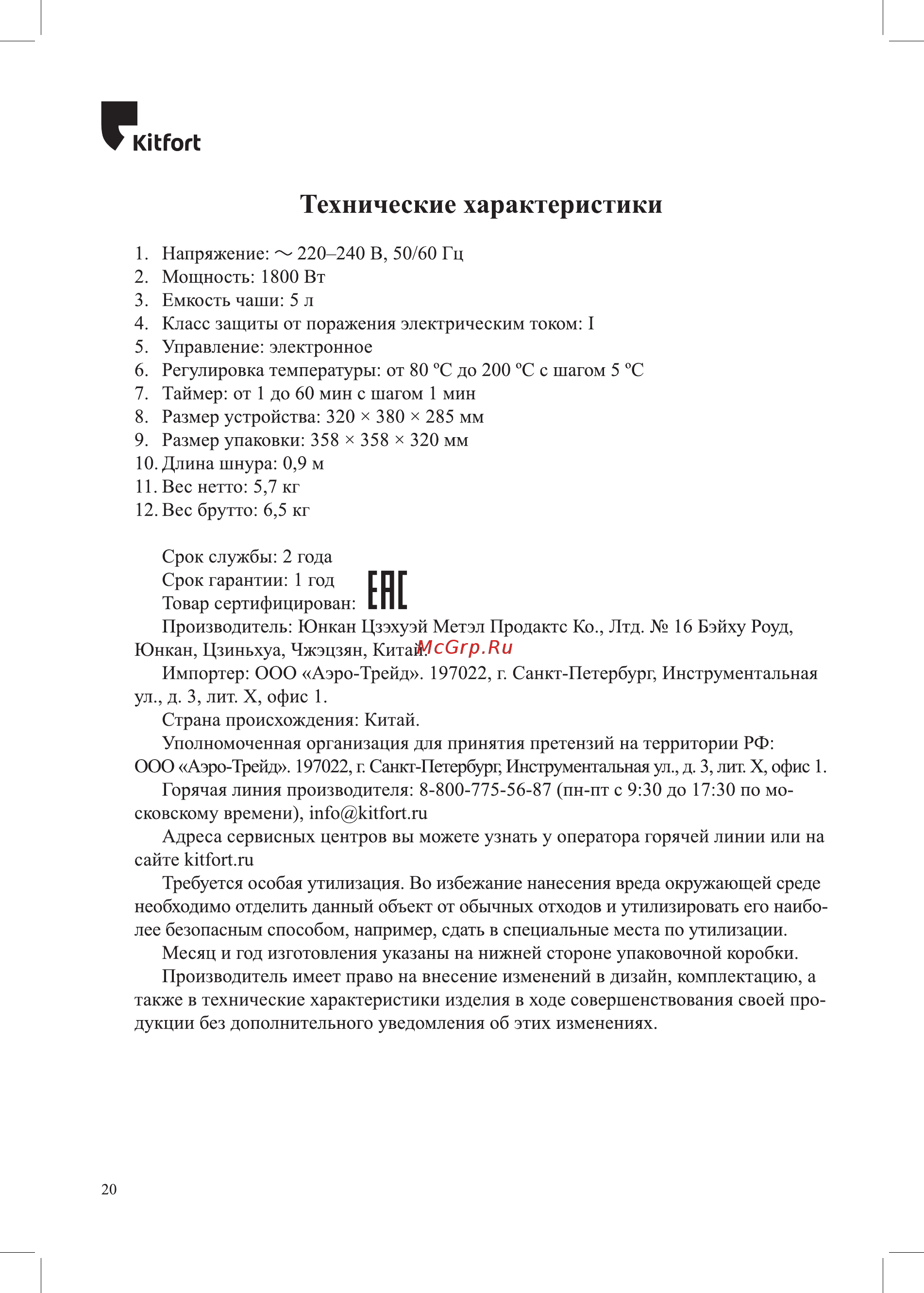 Kitfort KT-2214 [20/24] Г п г