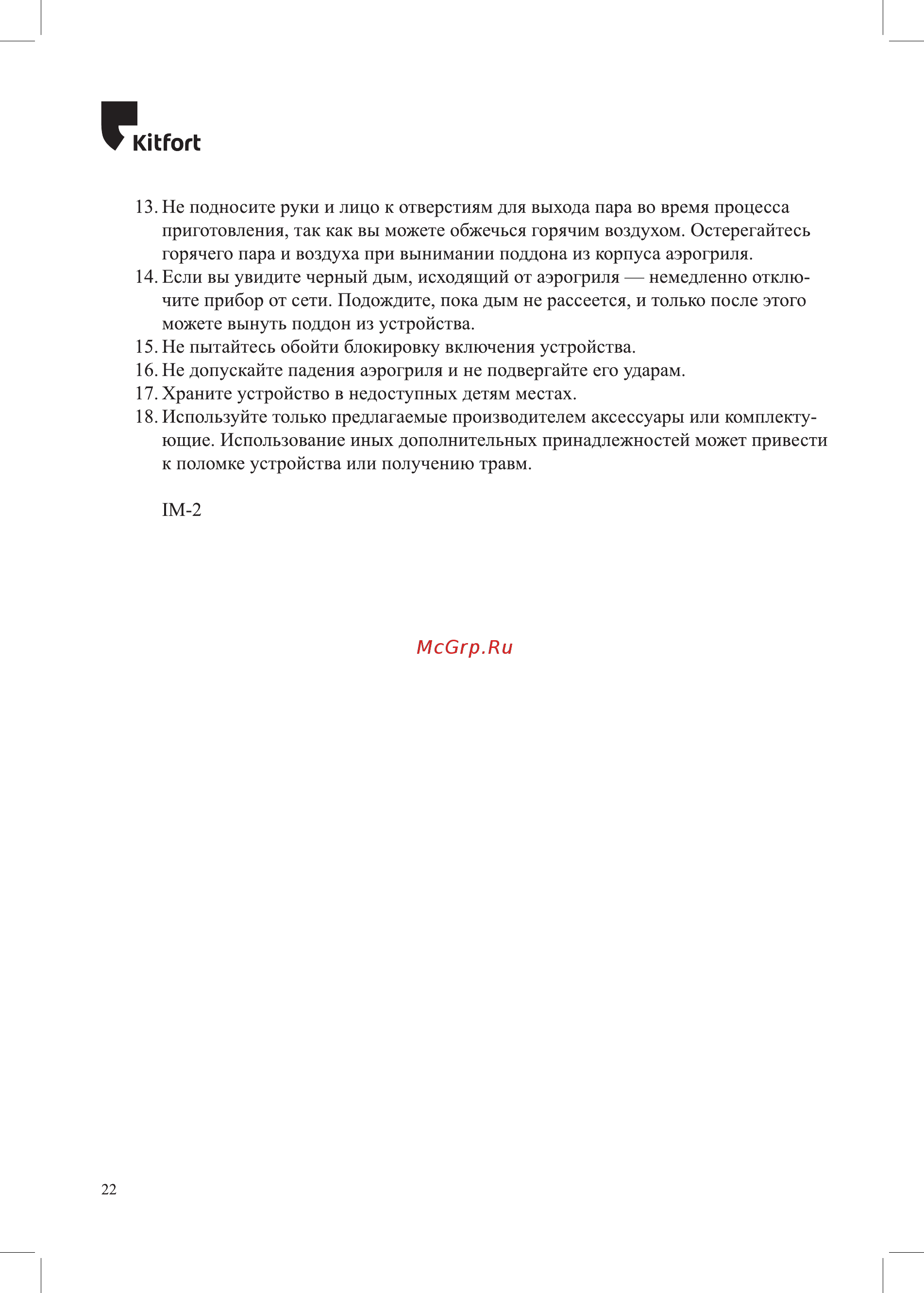 Kitfort KT-2214 Инструкция по эксплуатации онлайн [22/24] 540748