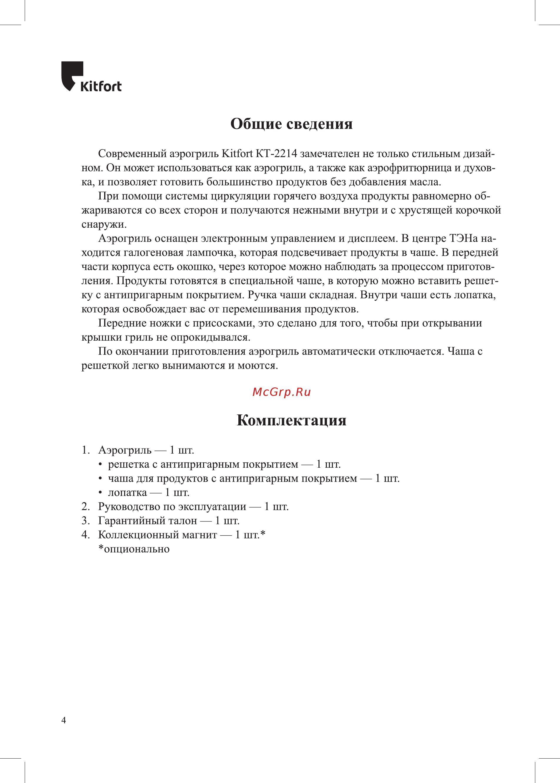 Kitfort KT-2214 [4/24] Комплектация