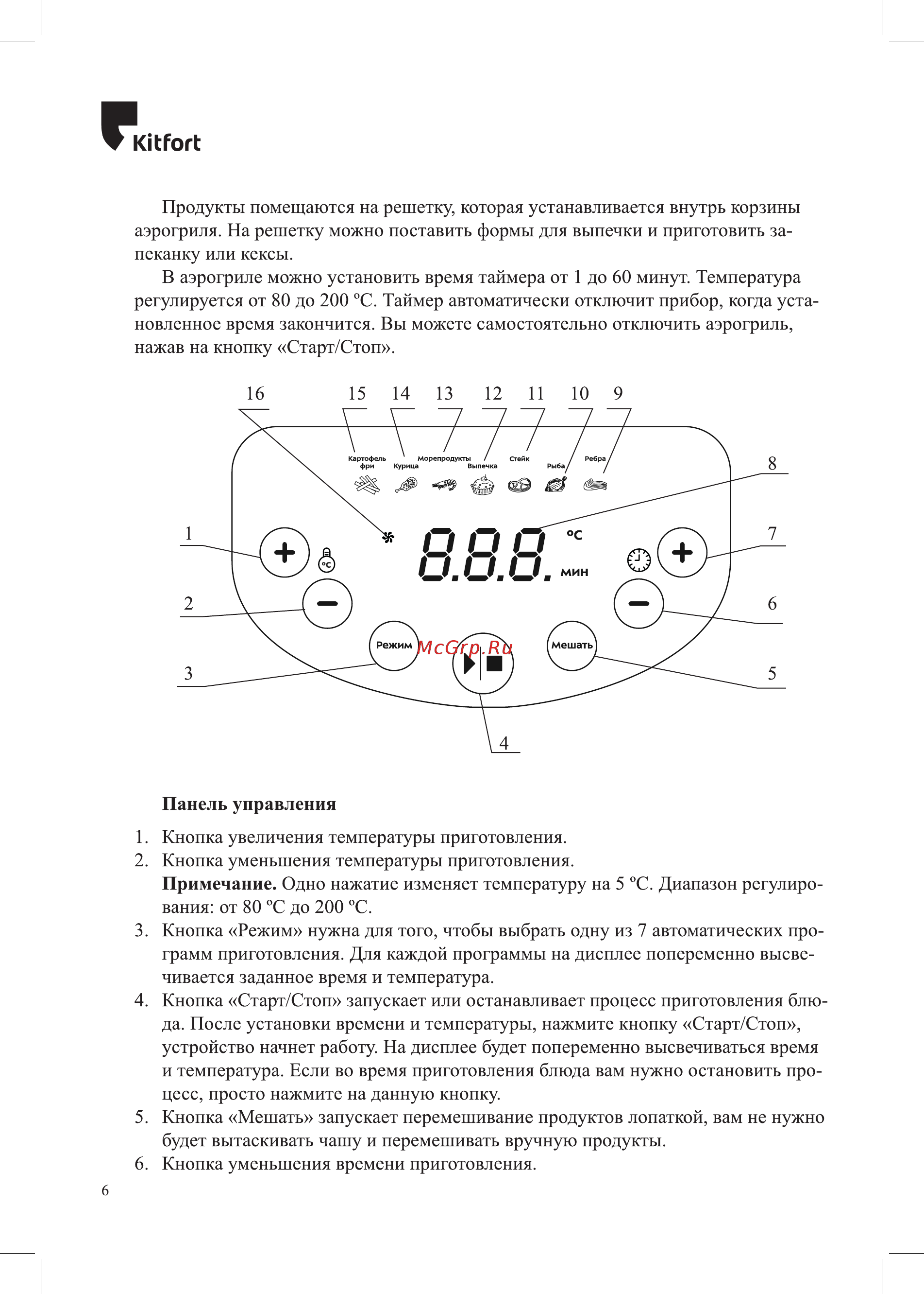 Kitfort KT-2214 Инструкция по эксплуатации онлайн [6/24] 540748