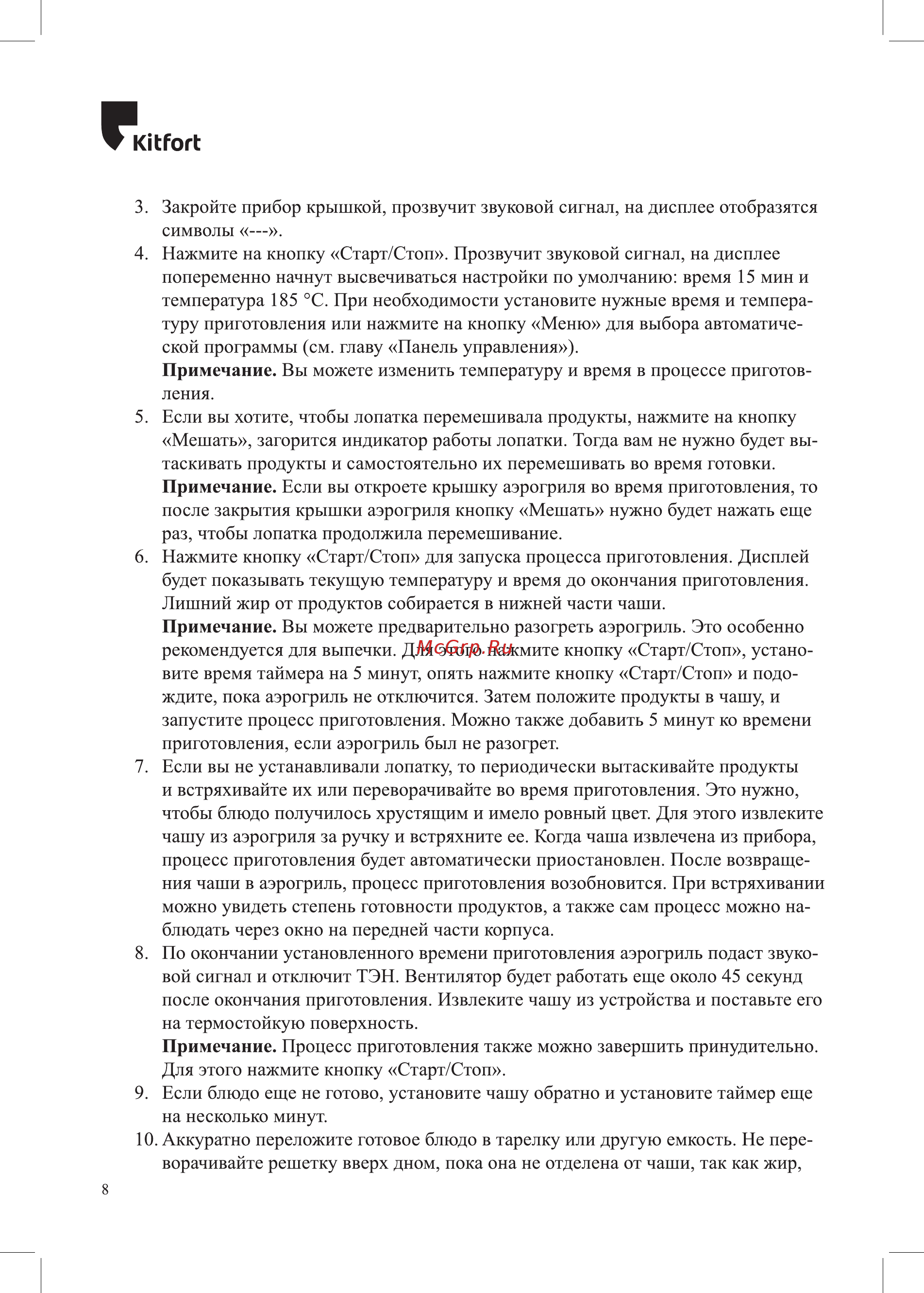 Kitfort KT-2214 Инструкция по эксплуатации онлайн [8/24] 540748