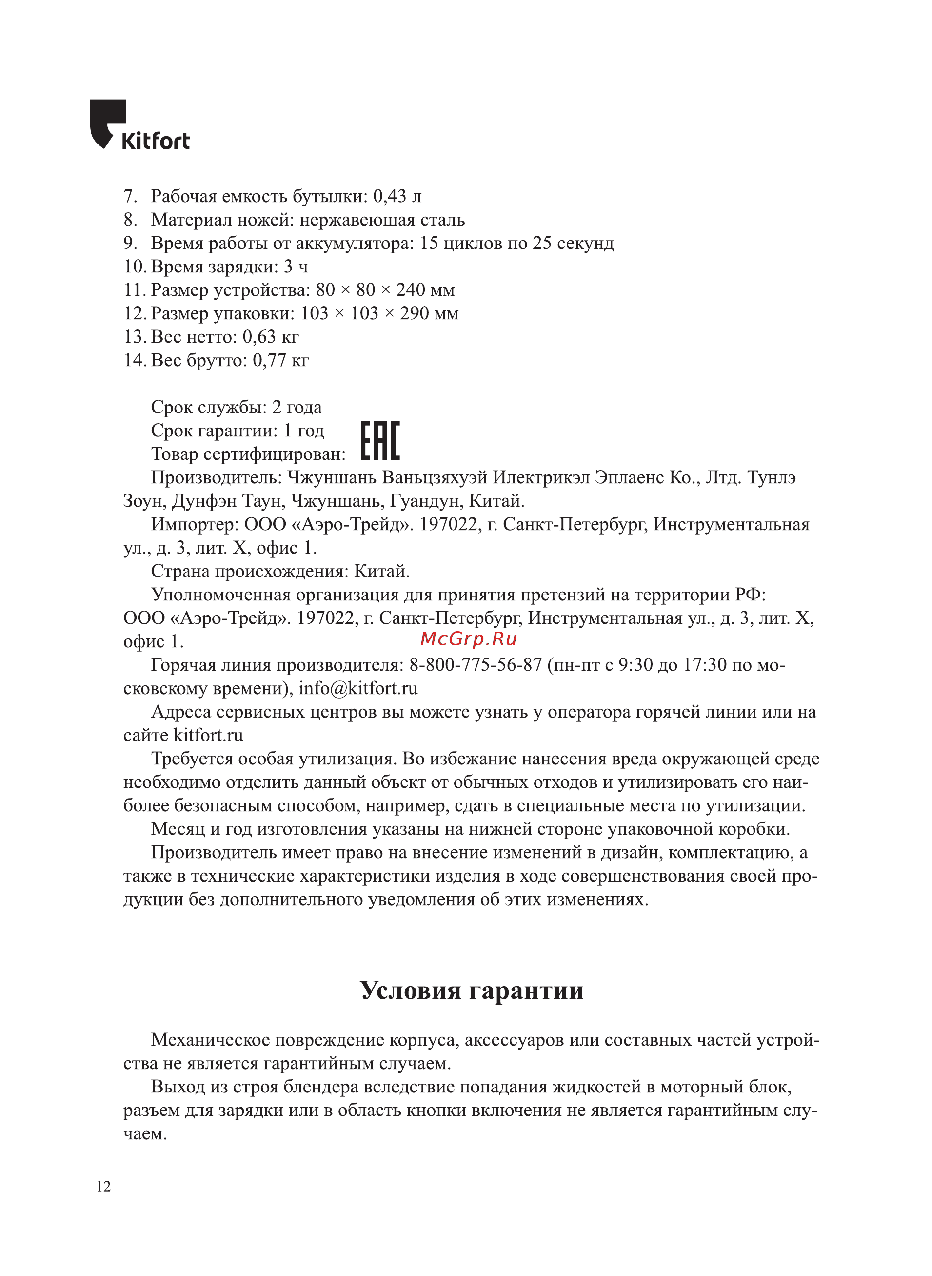 Kitfort KT-3005 Инструкция по эксплуатации онлайн [12/16] 540750