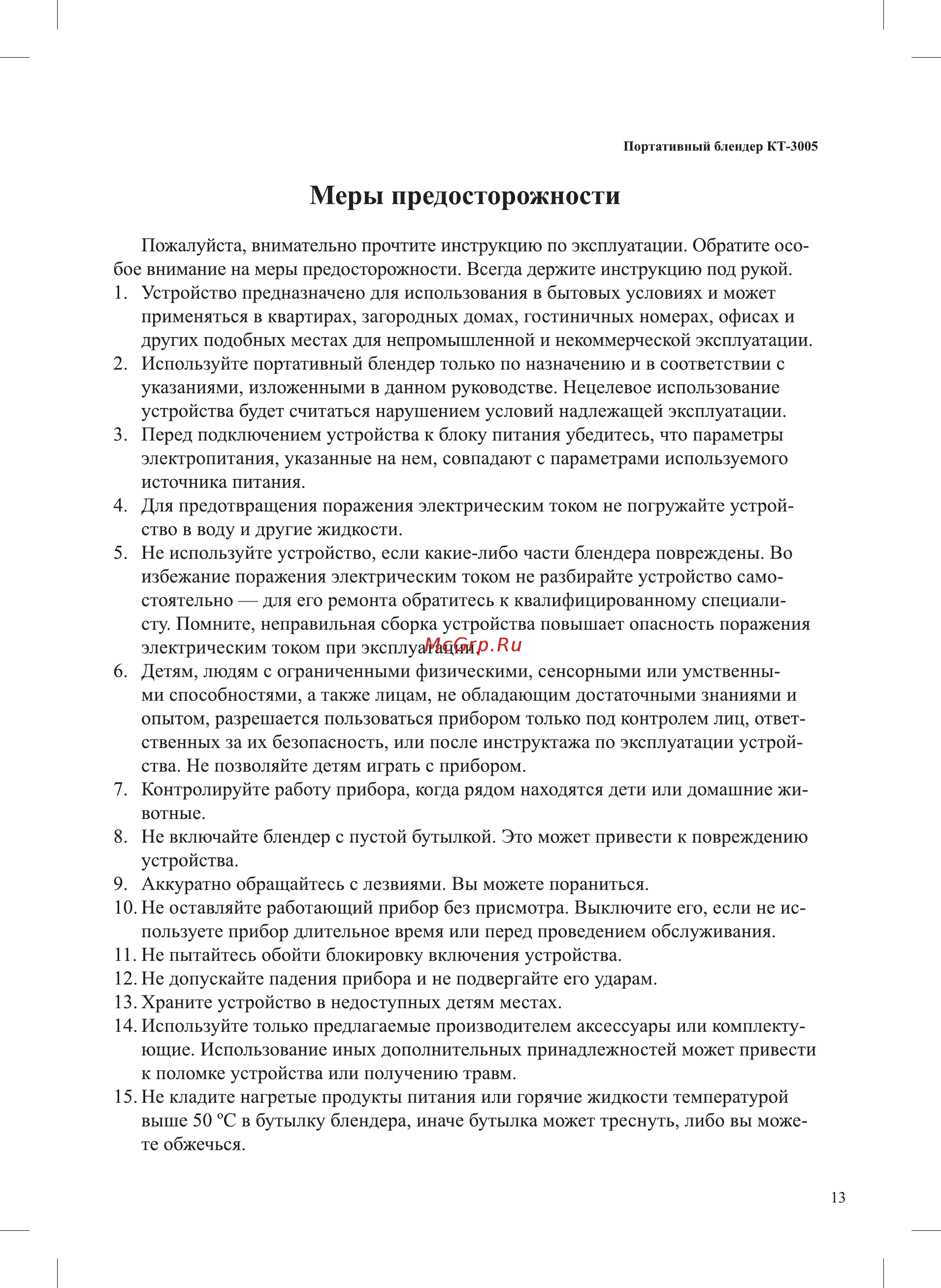 Kitfort KT-3005 Инструкция по эксплуатации онлайн [13/16] 540750