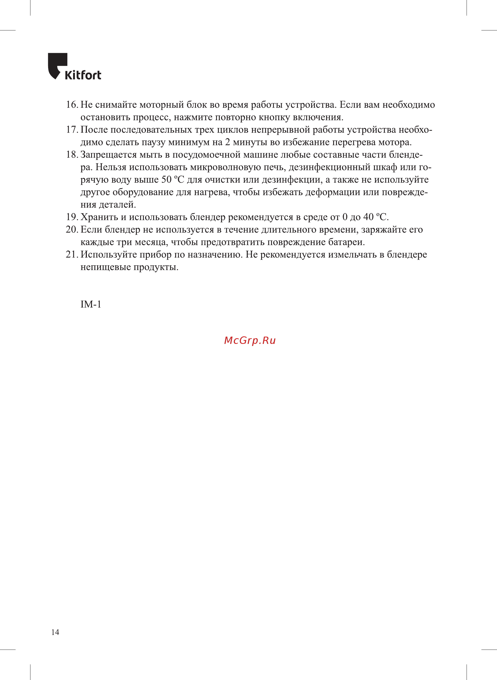 Kitfort KT-3005 Инструкция по эксплуатации онлайн [14/16] 540750