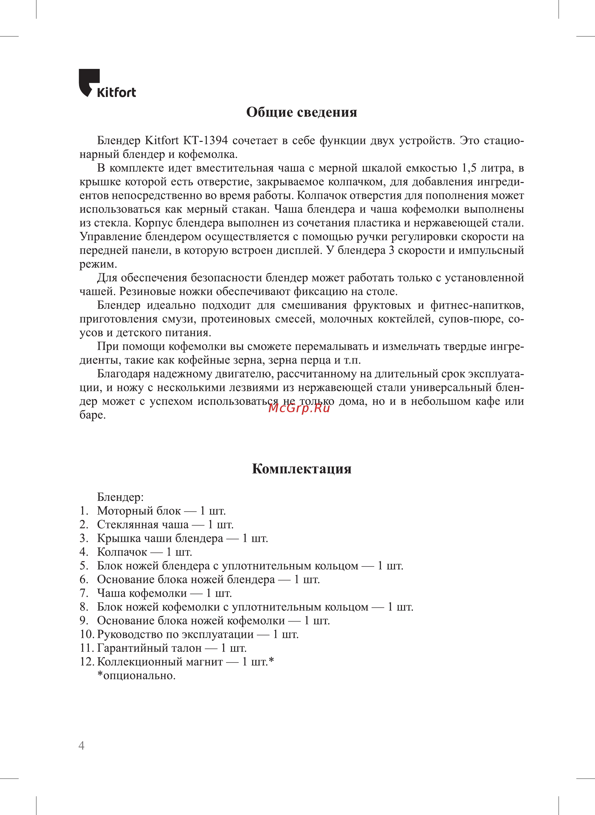 Kitfort KT-1394 [4/16] Комплектация