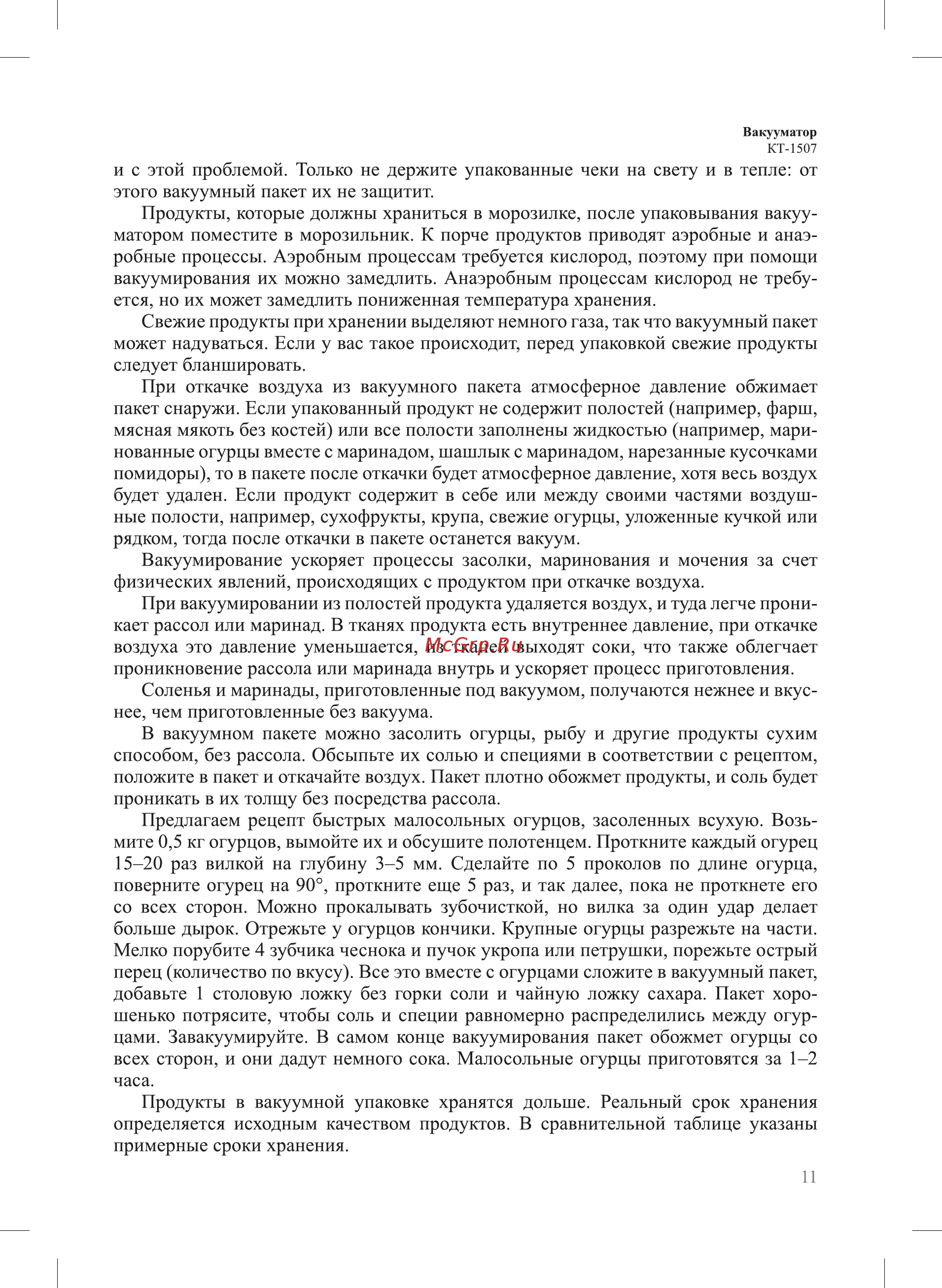 Kitfort KT-1507 Инструкция по эксплуатации онлайн [11/20] 540769