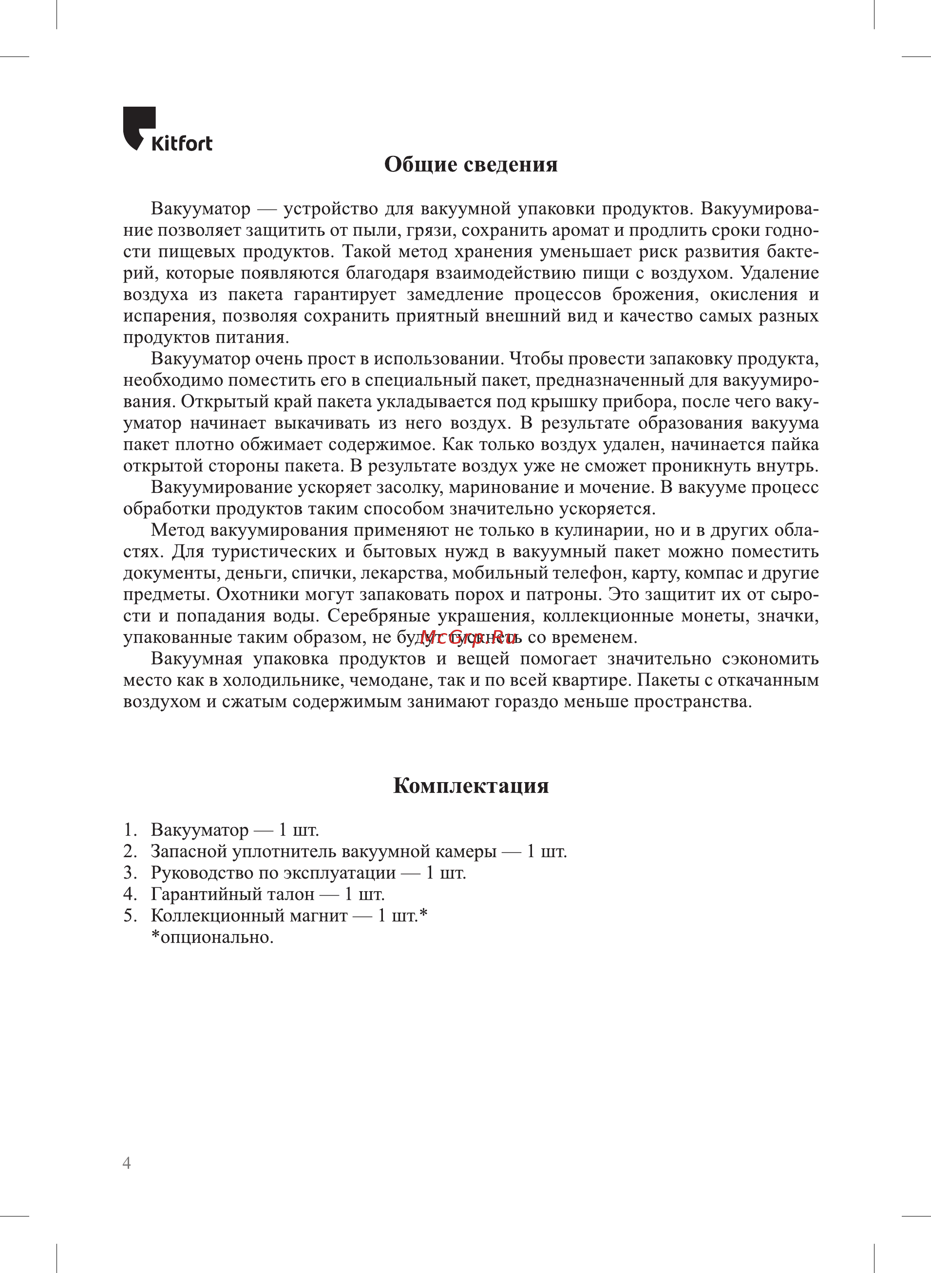 Kitfort KT-1507 [4/20] Комплектация