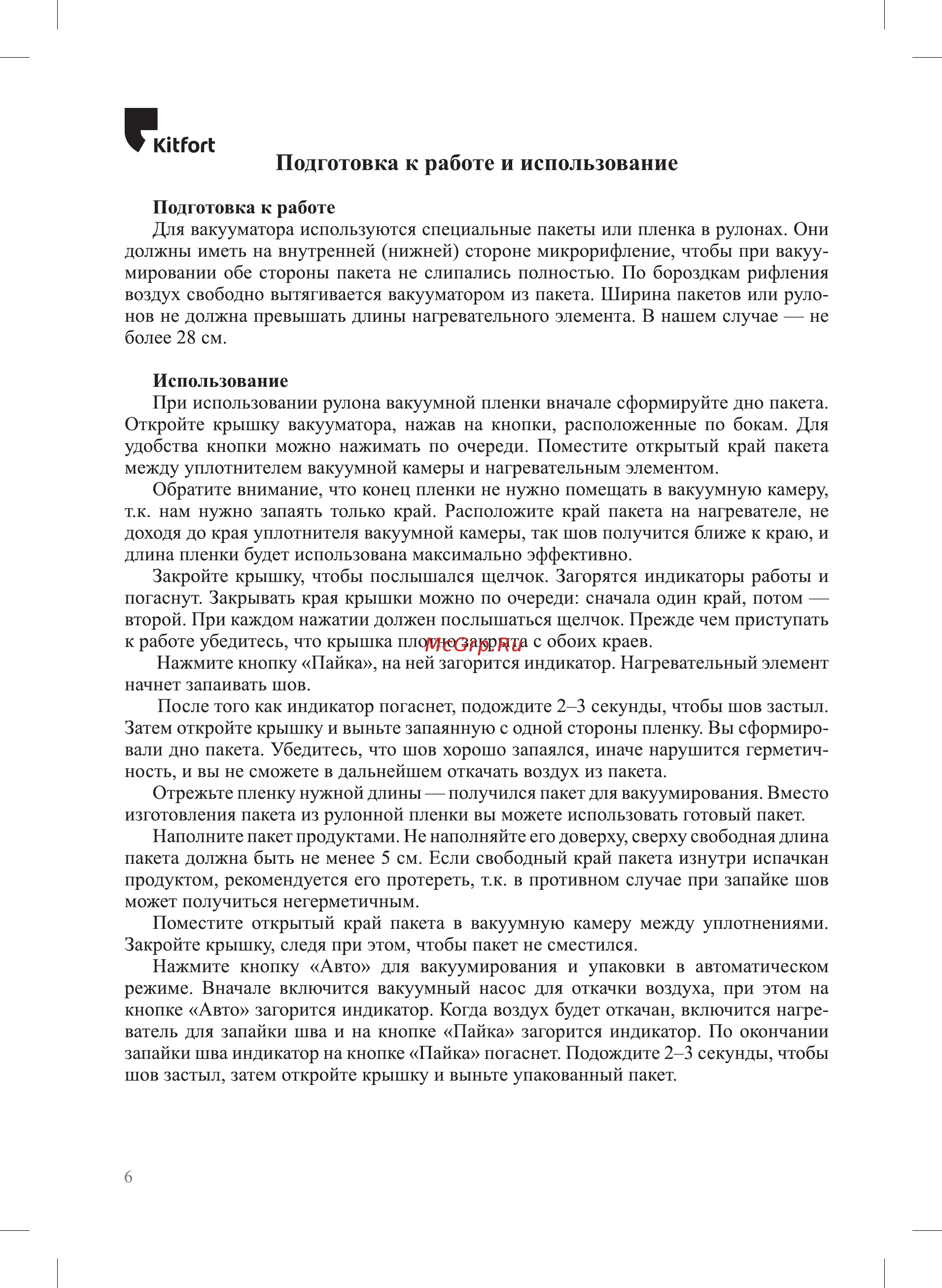 Kitfort KT-1507 [6/20] Подготовка к работе и использование