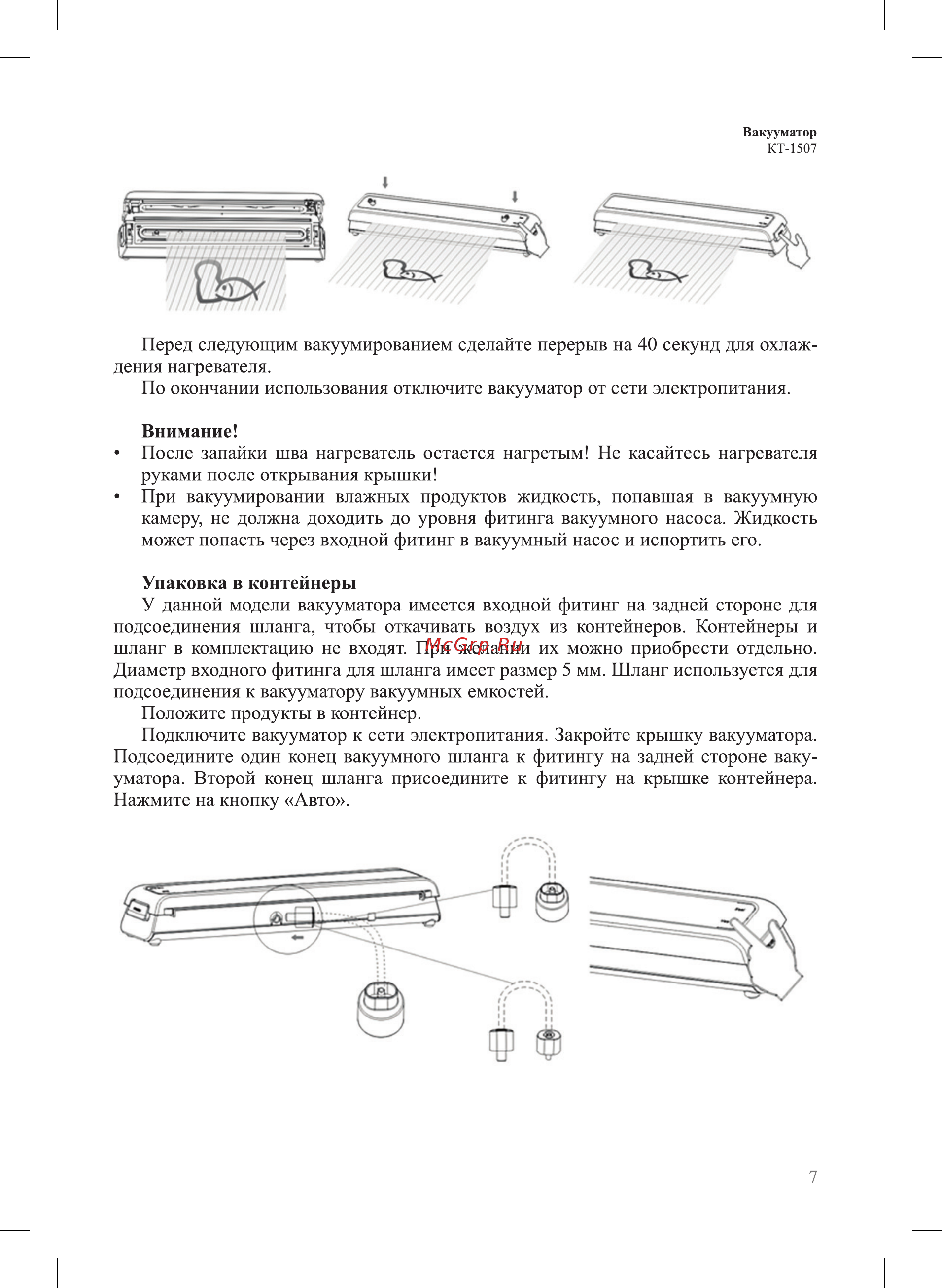 Kitfort KT-1507 Инструкция по эксплуатации онлайн [7/20] 540769