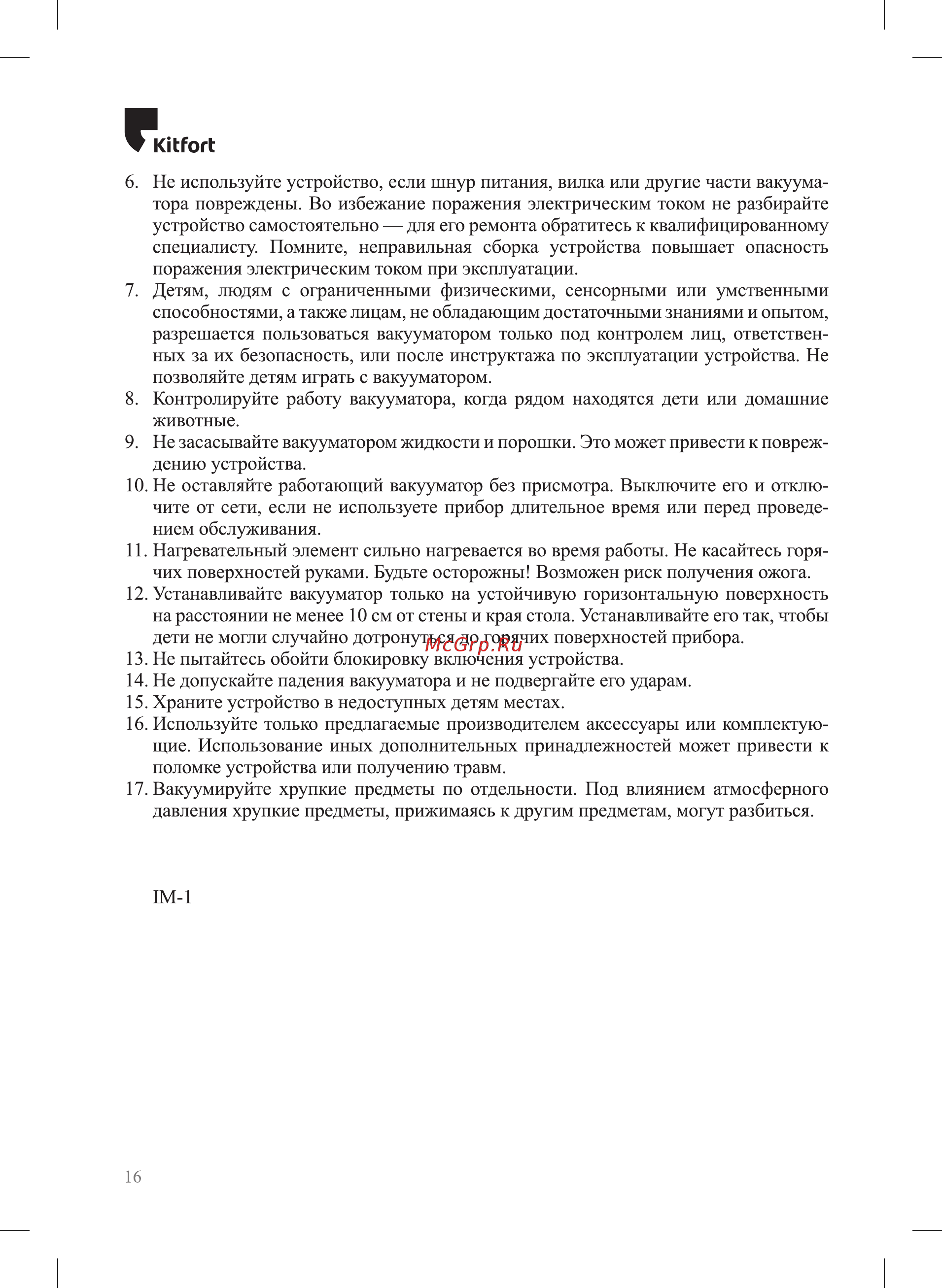 Kitfort KT-1506 Инструкция по эксплуатации онлайн [16/20] 540773