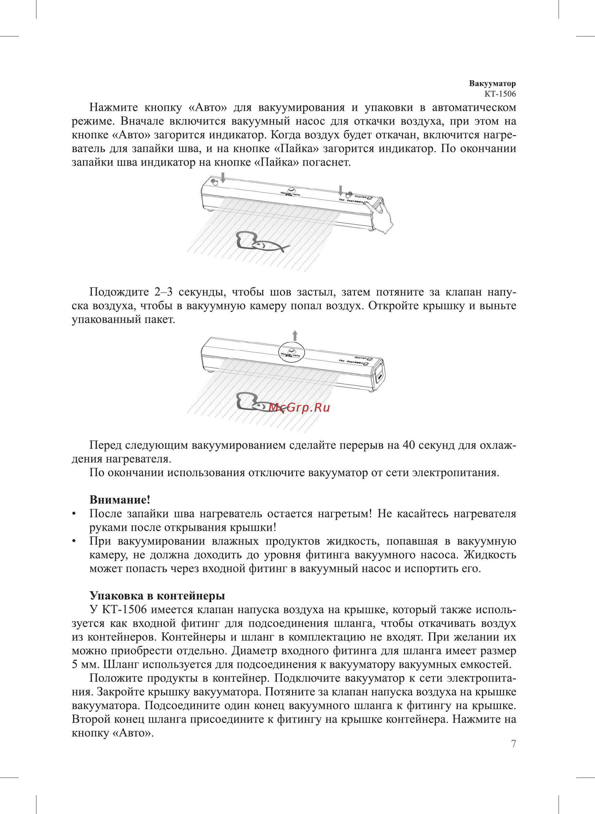 Kitfort KT-1506 Инструкция по эксплуатации онлайн [7/20] 540773