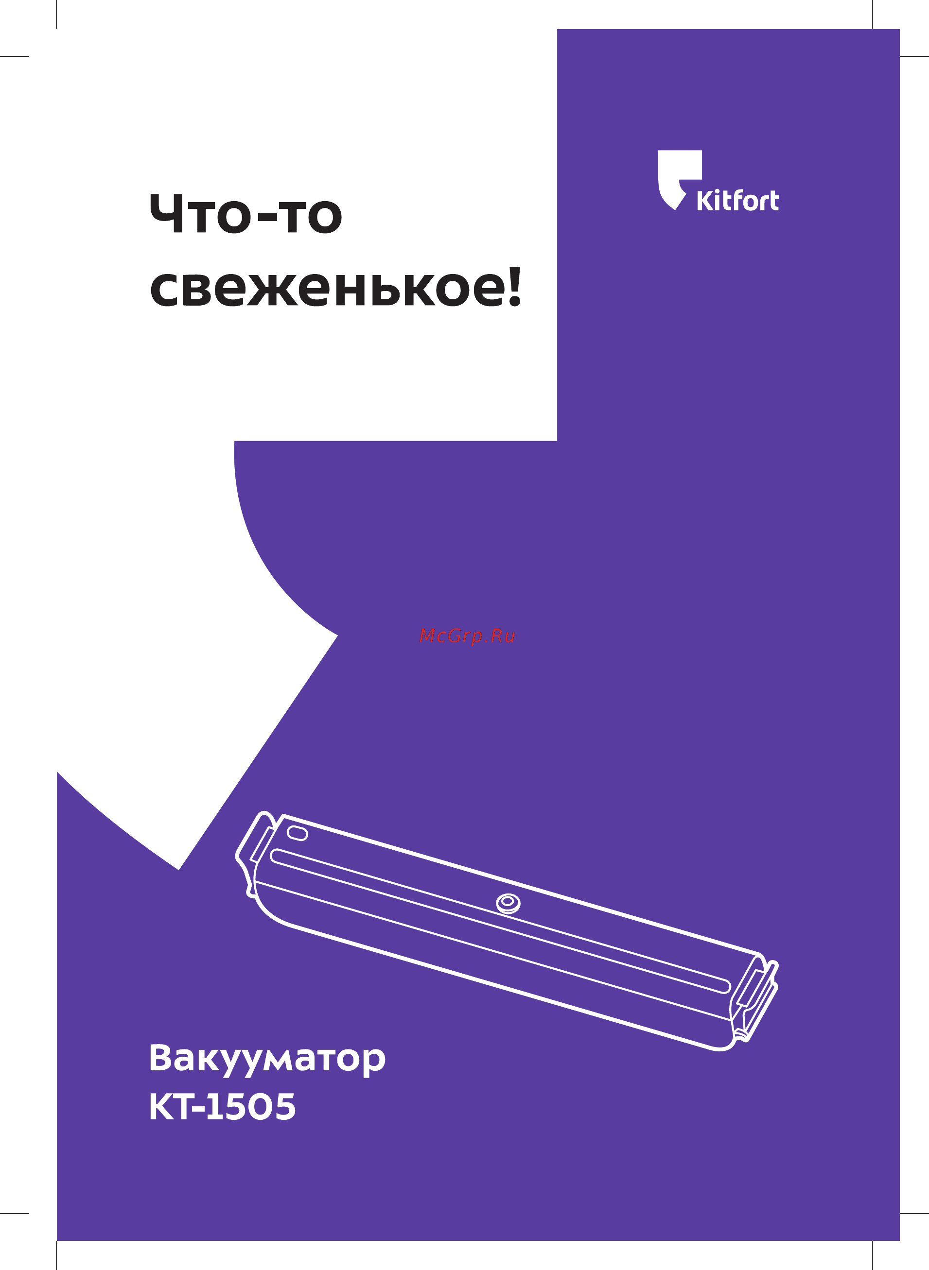 Kitfort KT-1505-1 Инструкция по эксплуатации онлайн