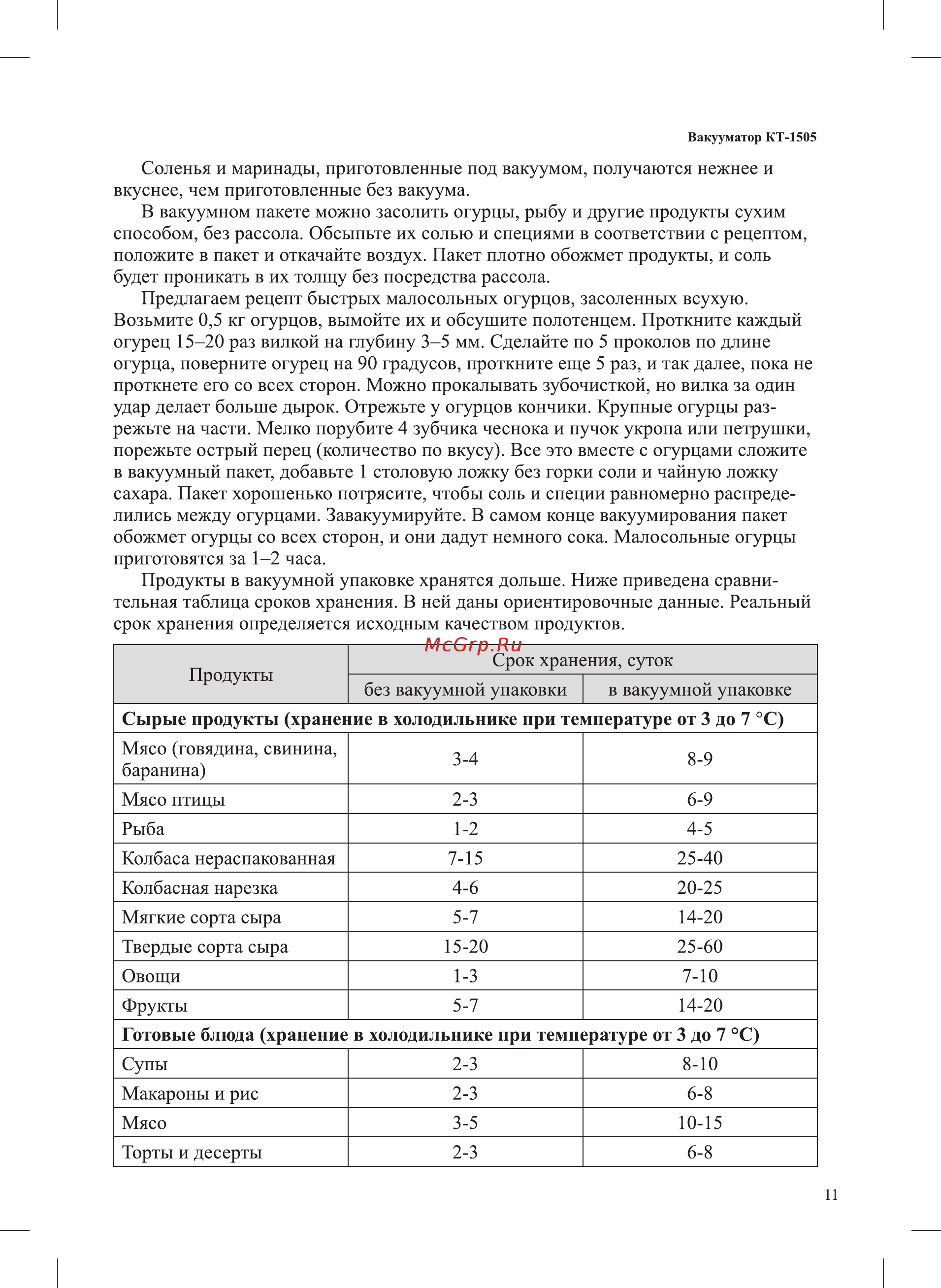 Kitfort KT-1505-2 Инструкция по эксплуатации онлайн [11/16] 540781