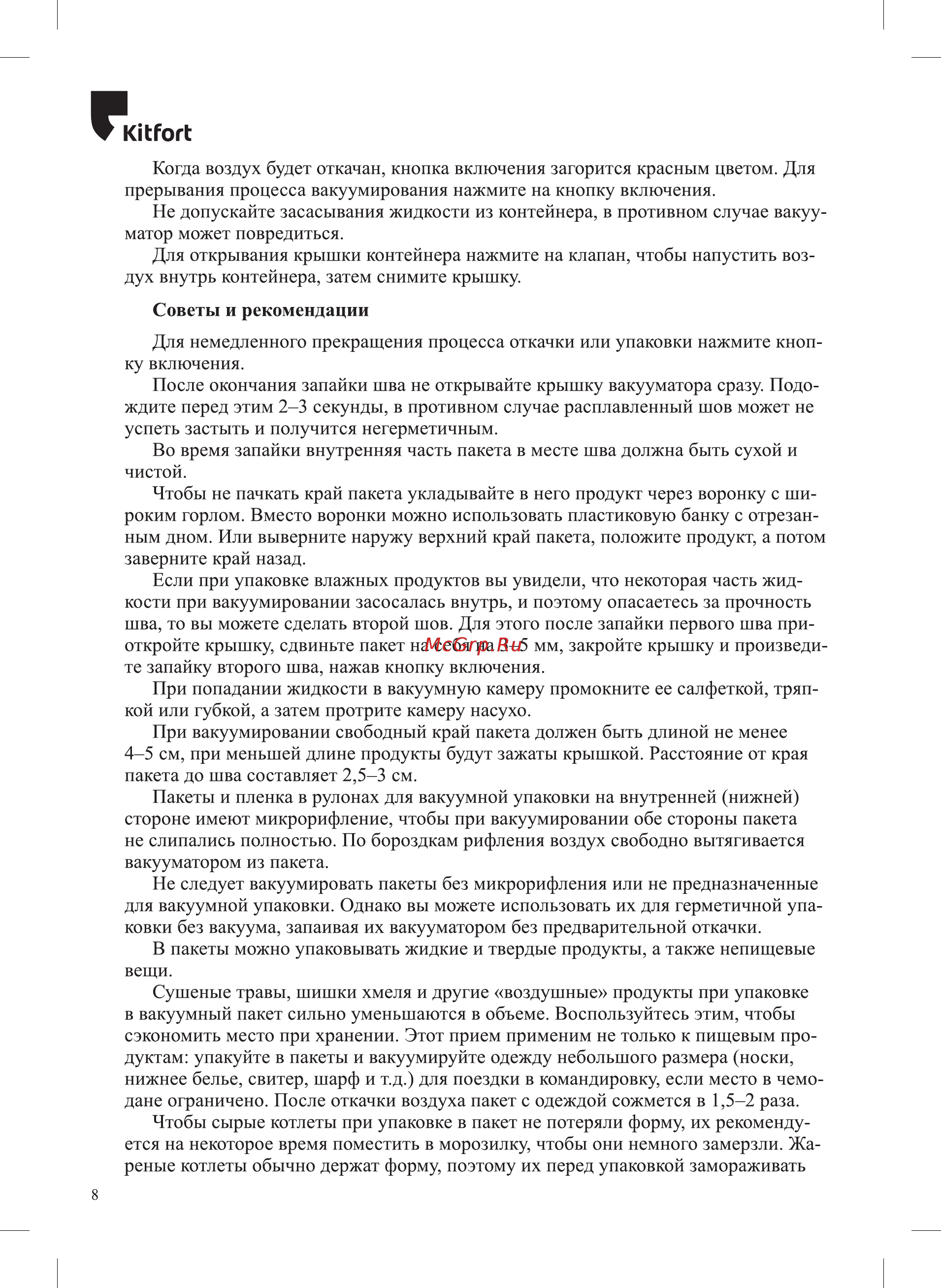 Kitfort KT-1505-2 [8/16] Ю1рог1