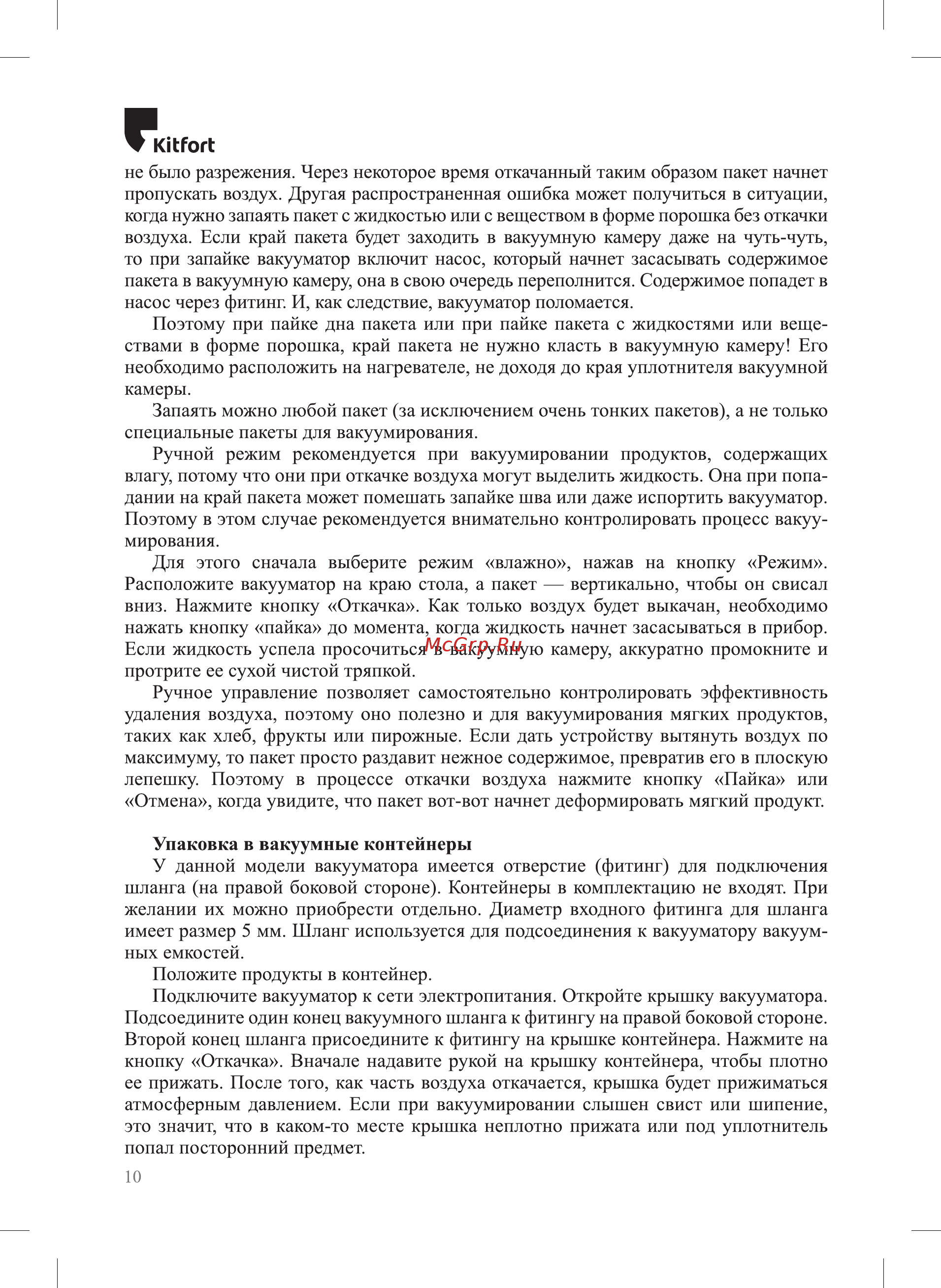 Kitfort KT-1509-2 Инструкция по эксплуатации онлайн [10/20] 540788