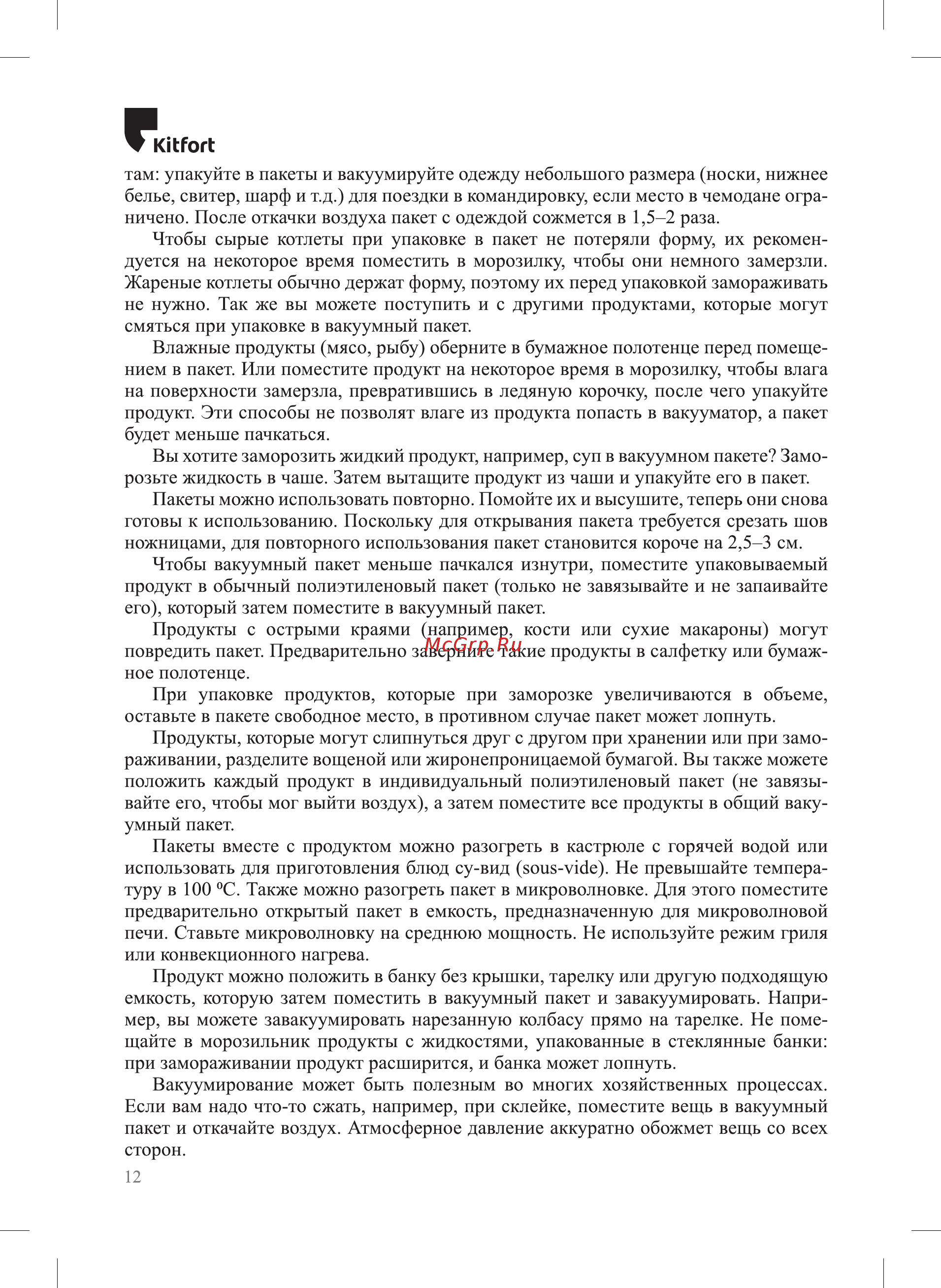 Kitfort KT-1509-2 Инструкция по эксплуатации онлайн [12/20] 540788