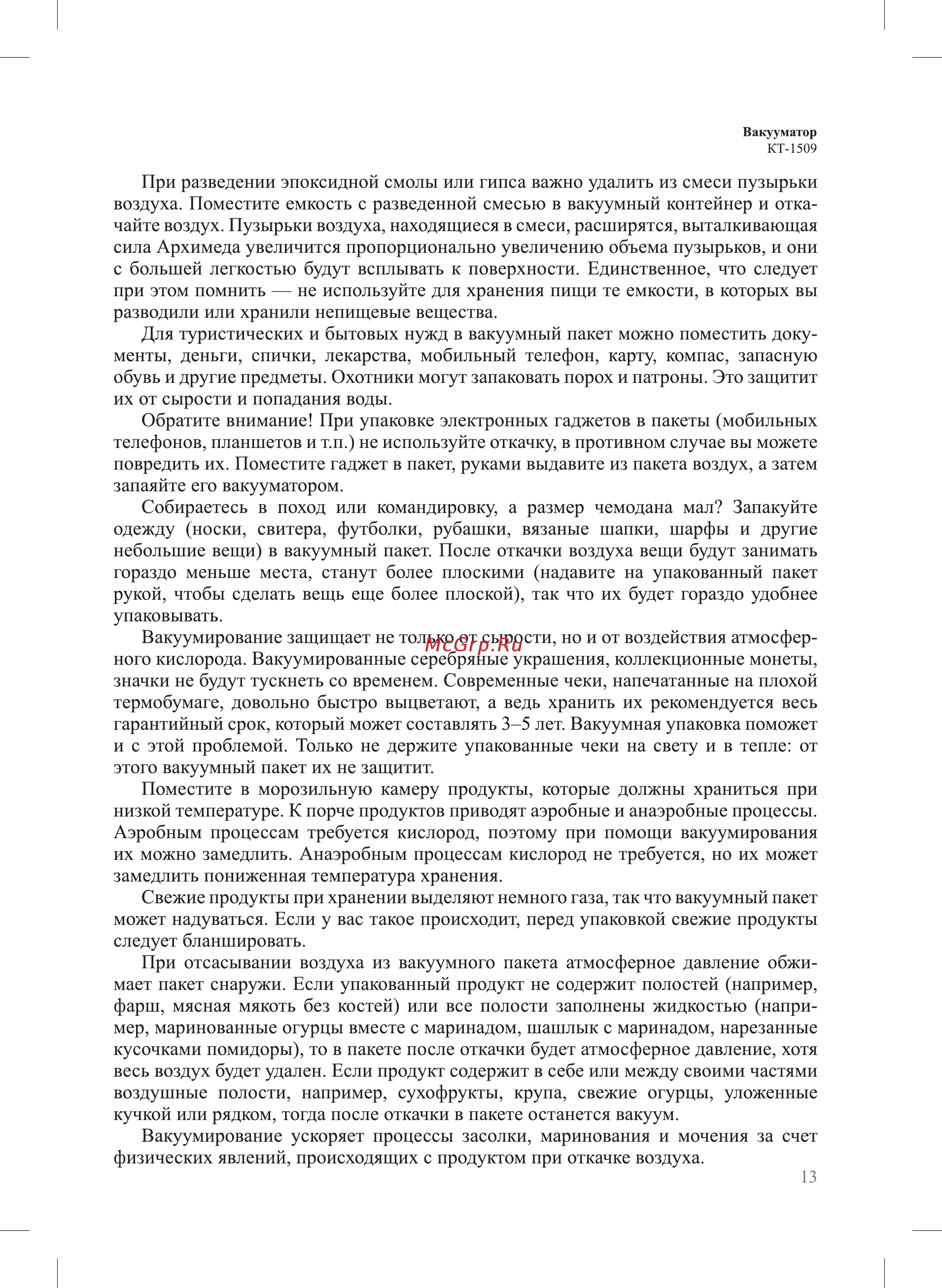 Kitfort KT-1509-2 Инструкция по эксплуатации онлайн [13/20] 540788